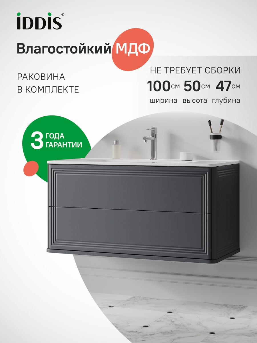Фото товара на маркетплейсе ozon Тумба для ванной с раковиной, подвесная, 100 см, темно-серый, IDDIS, Оксфорд Нео (Oxford Neo), OXN10D0i95K