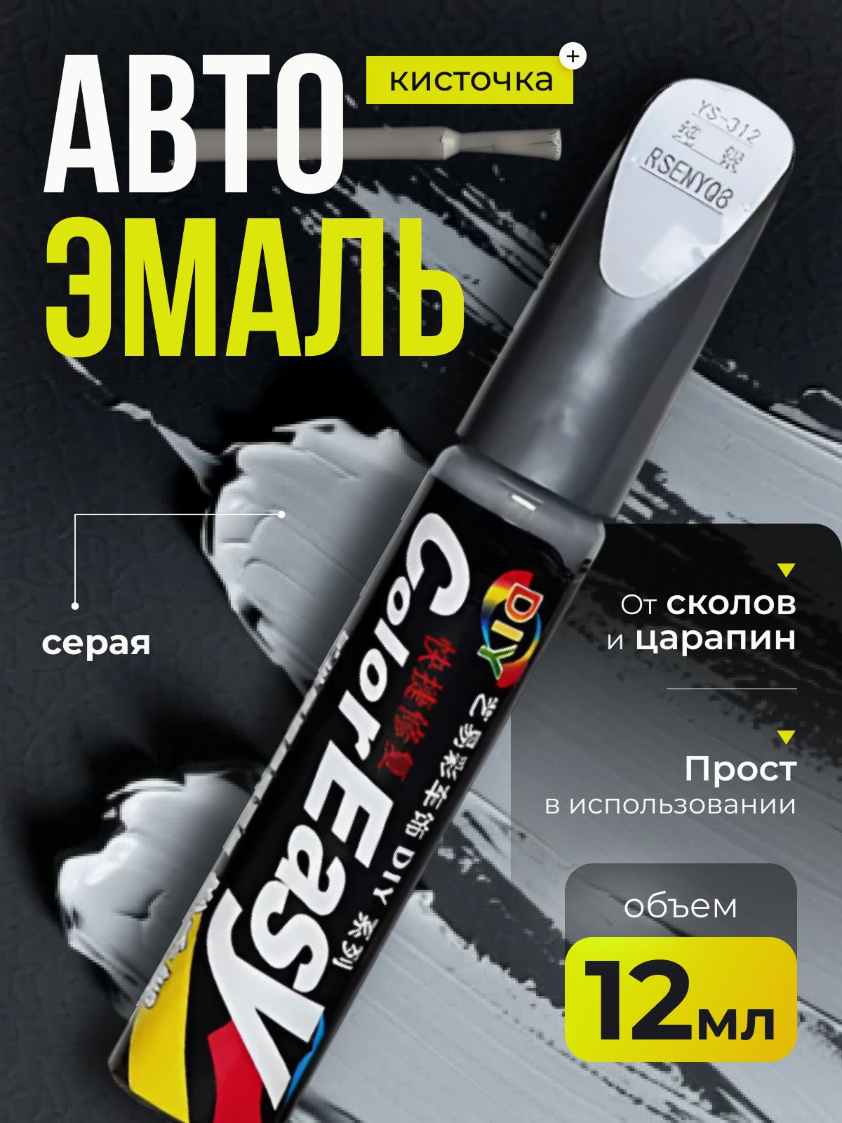 AvtoForce 划痕修复剂, 12 毫升, 1 个, 灰色