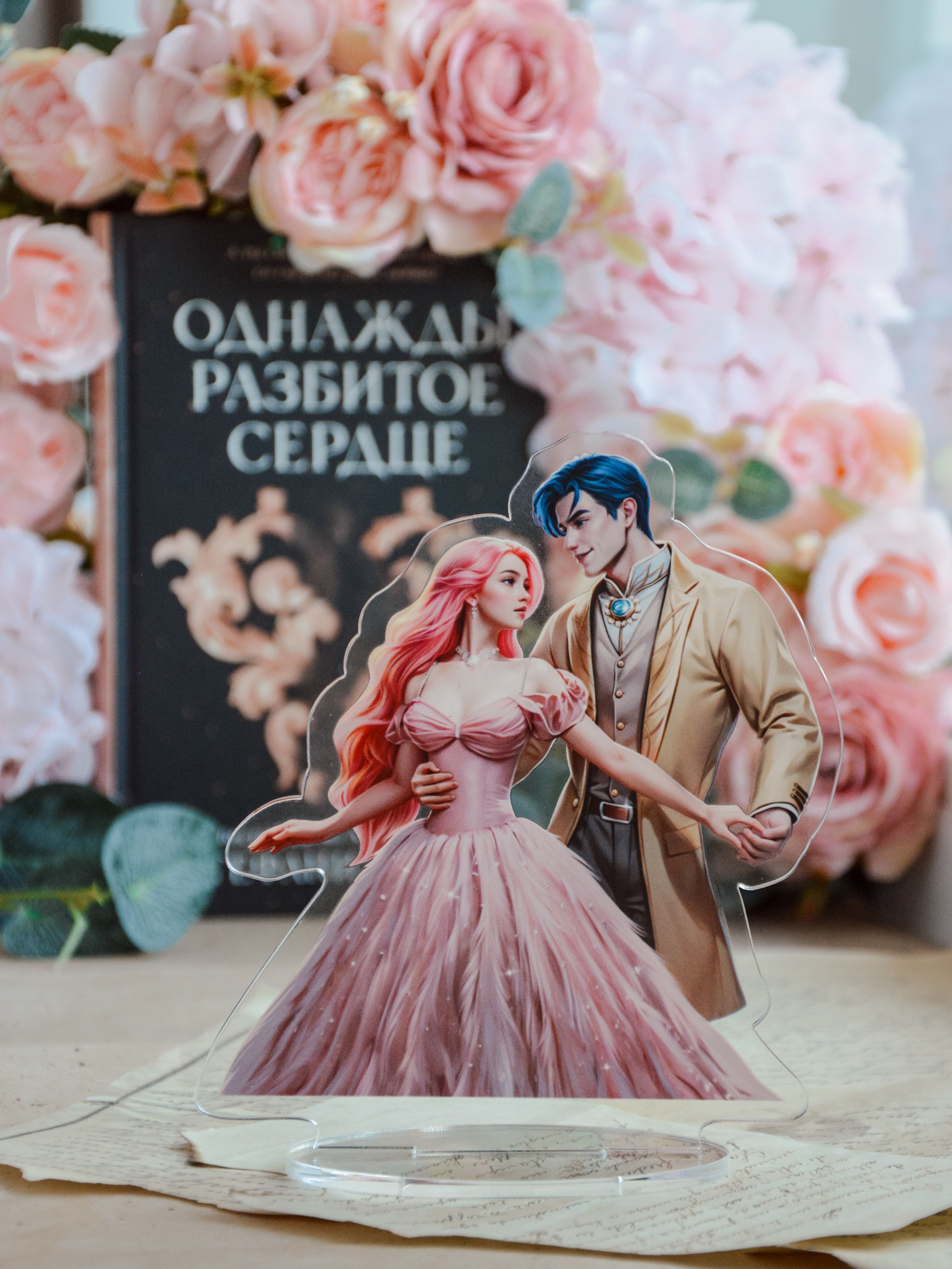 Акриловая фигурка Однажды разбитое сердце, Эванджелина и Джекс