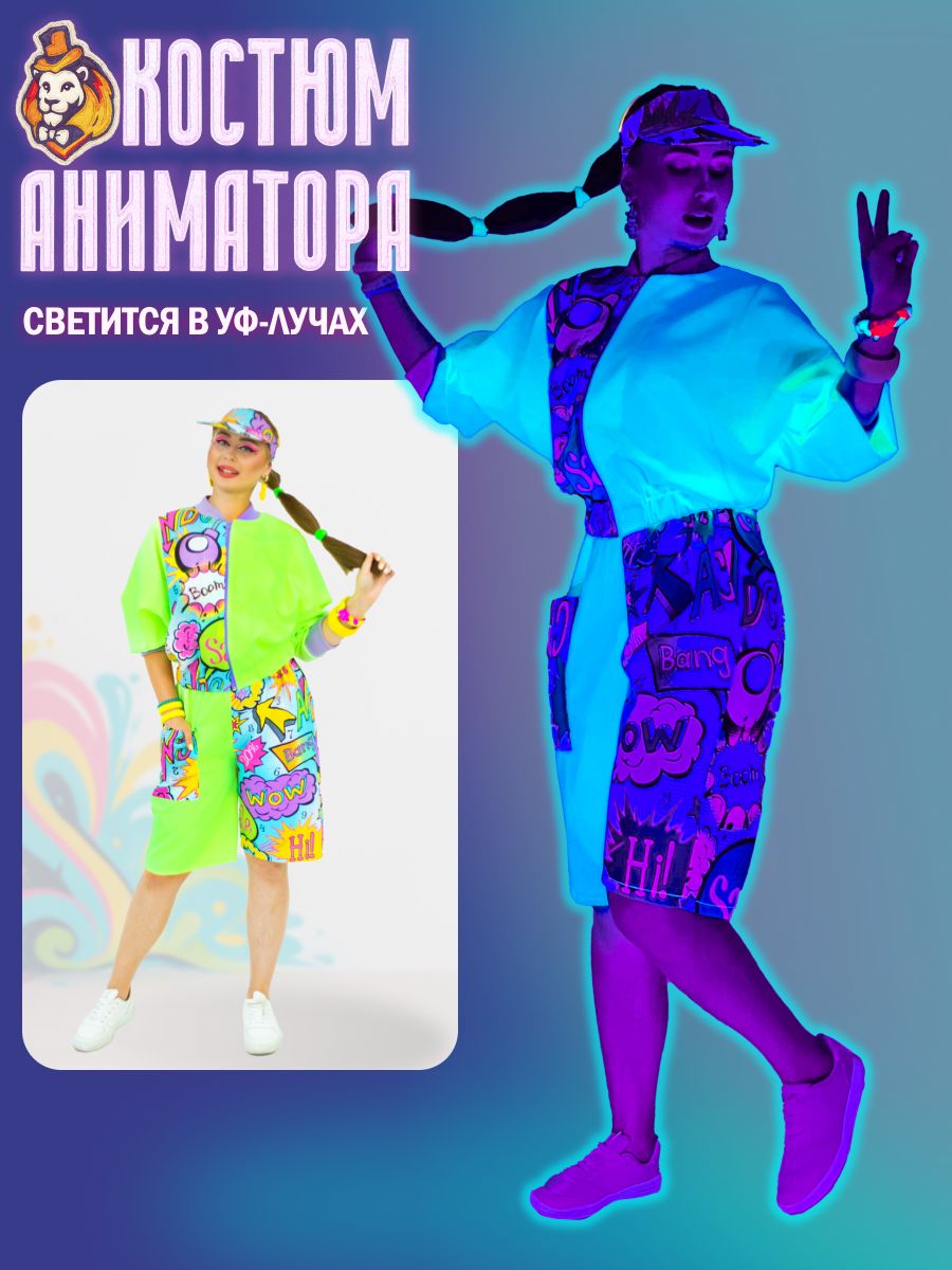 Костюм аниматора бермуды и бомбер Девушка Вау р. 48-52