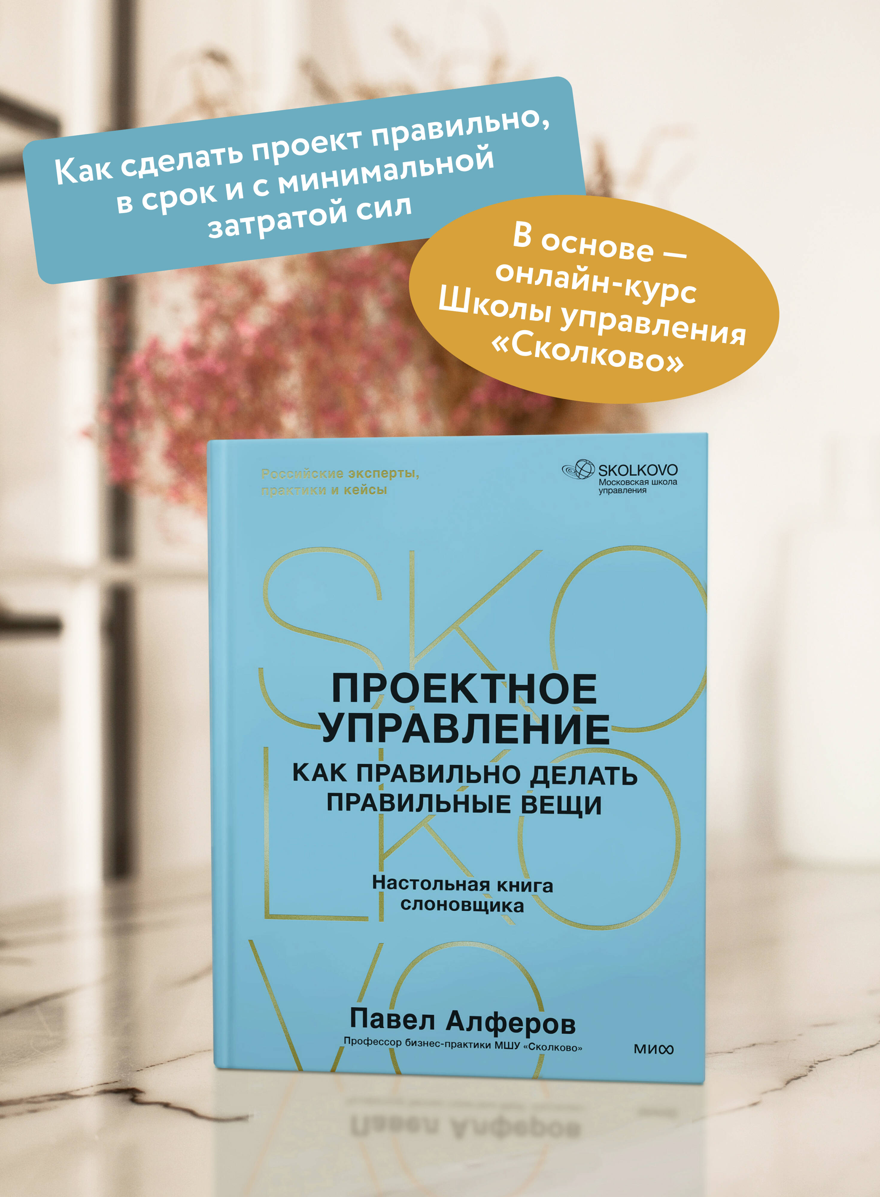 Проектное управление. Как правильно делать правильные вещи | Project Management. How to Do the Right Things Right - Ozon image 1