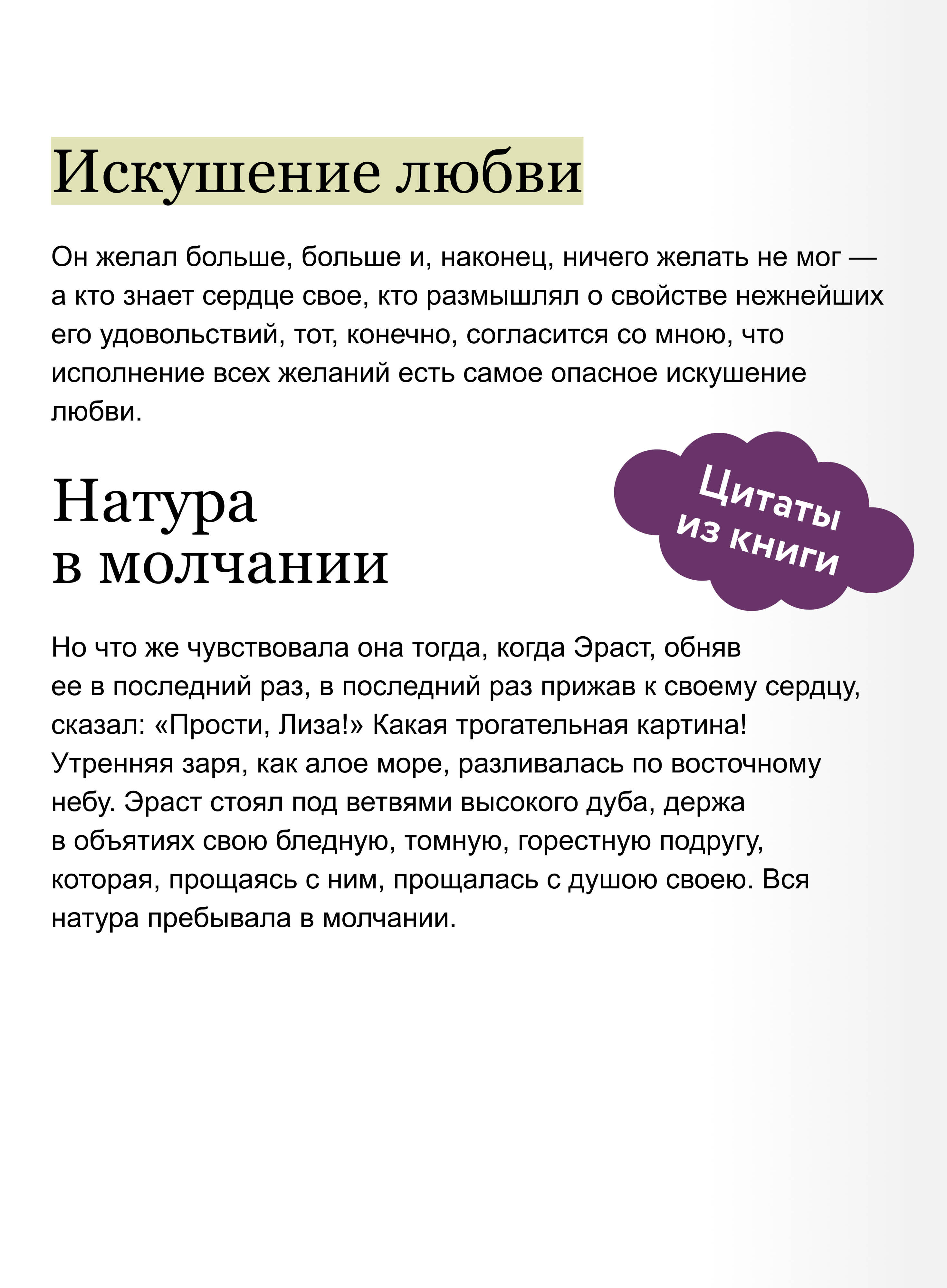 Бедная Лиза. Вечные истории | Poor Liza. Eternal Stories - Ozon image 3