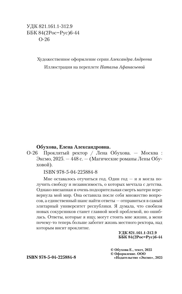 Проклятый ректор | The Cursed Rector - Ozon image 4