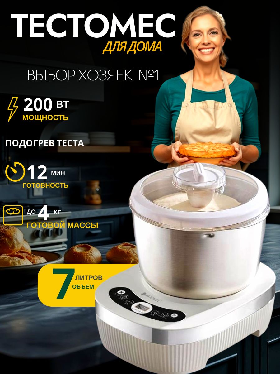 Тестомес для Дома 7л Планетарный Миксер с Чашей для Кухни купить
