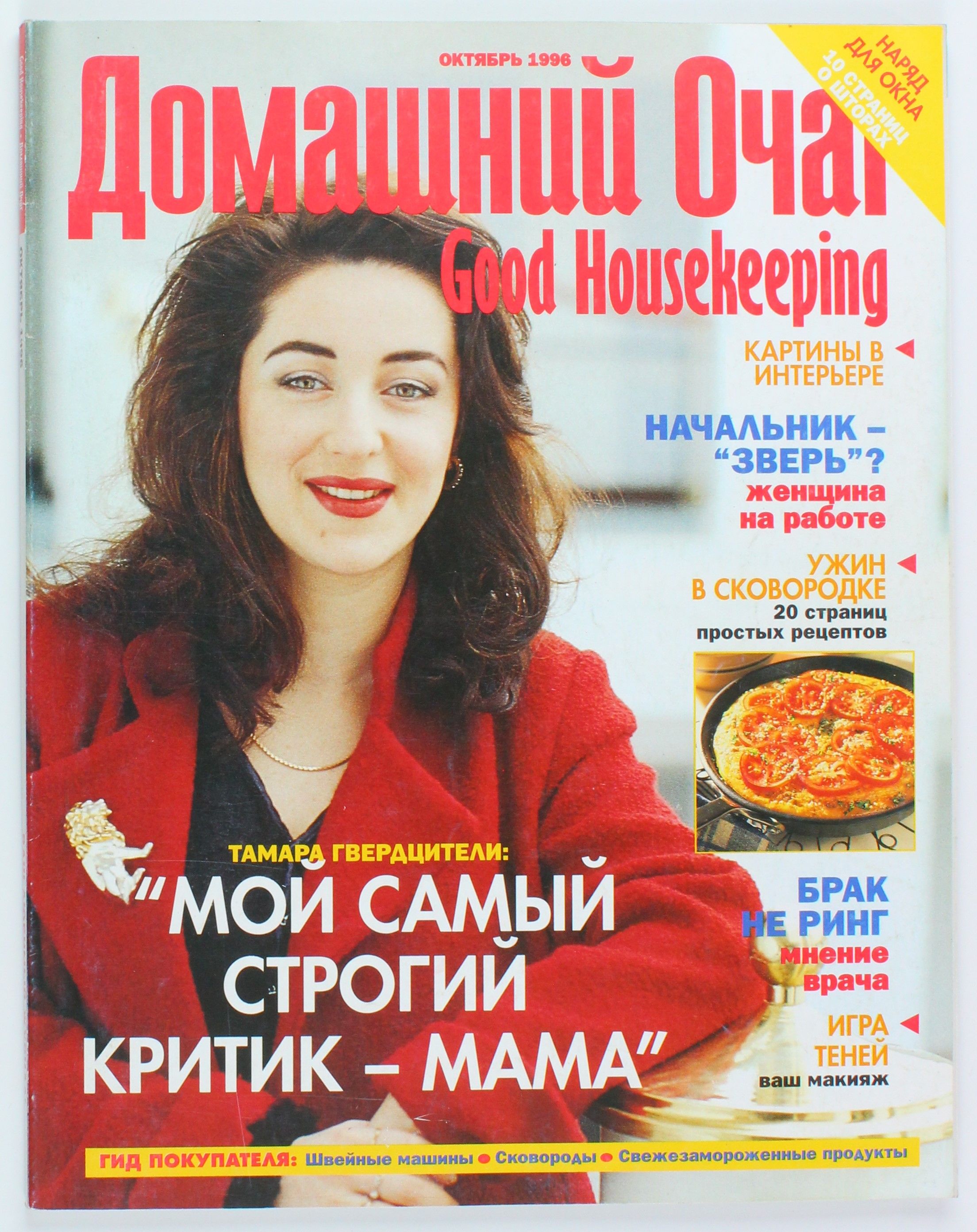 Мика - Домашний очаг - 76 фото