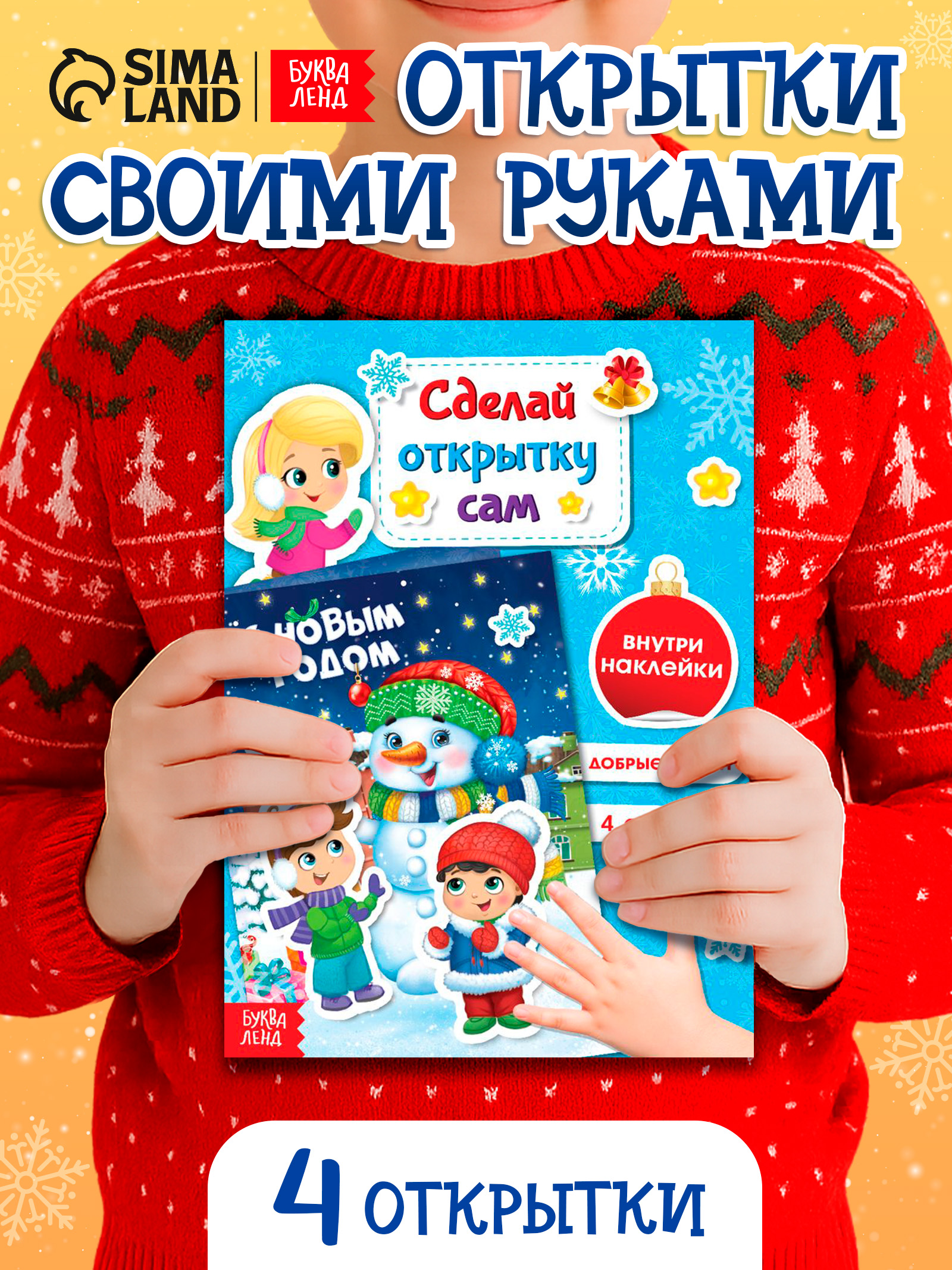 Аппликации для детей, "Сделай новогоднюю открытку сам", Буква-Ленд. вырезалки для детей