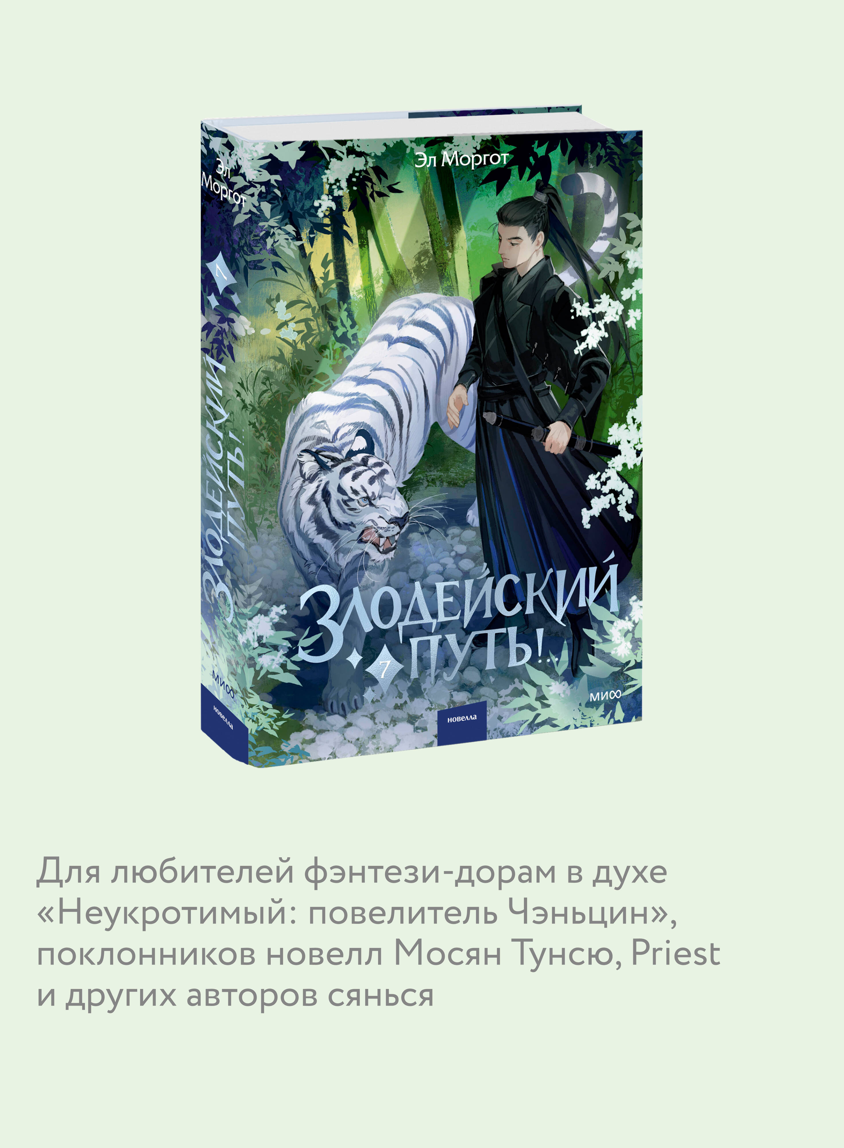 Злодейский путь!.. Том 7 | The Villain's Path! Volume 7 - Ozon image 3