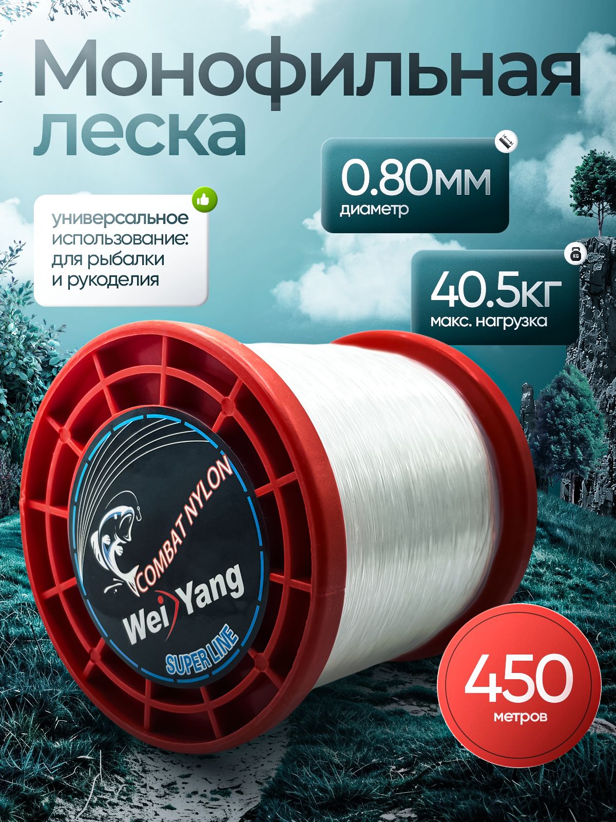 Леска для рыбалки Wei Yang 大号单丝, 1 шт. по 450 м купить c доставкой на ...