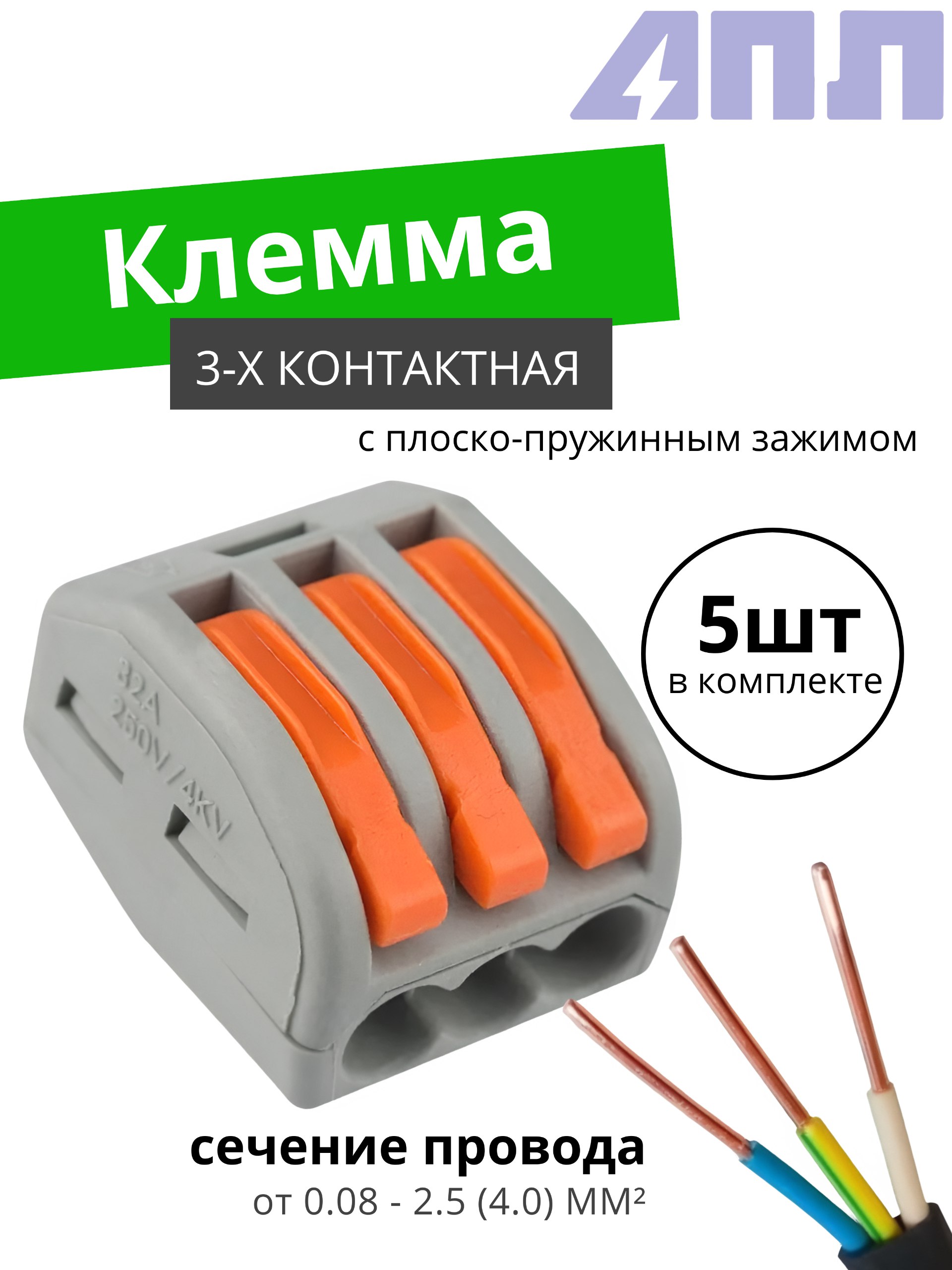 Универсальнаямногоразовая3-проводнаяклемма0,08-2,5ммREXANT(5штук)