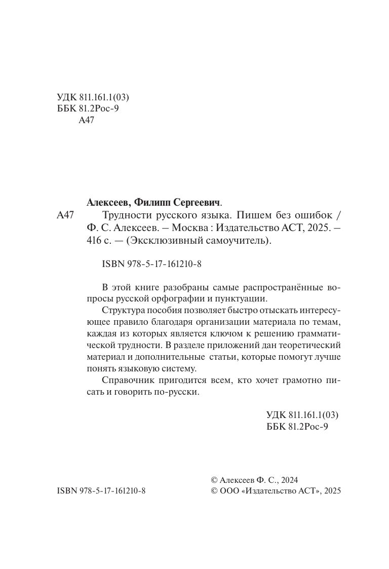 Трудности русского языка. Пишем без ошибок | Reference Book - Ozon image 3