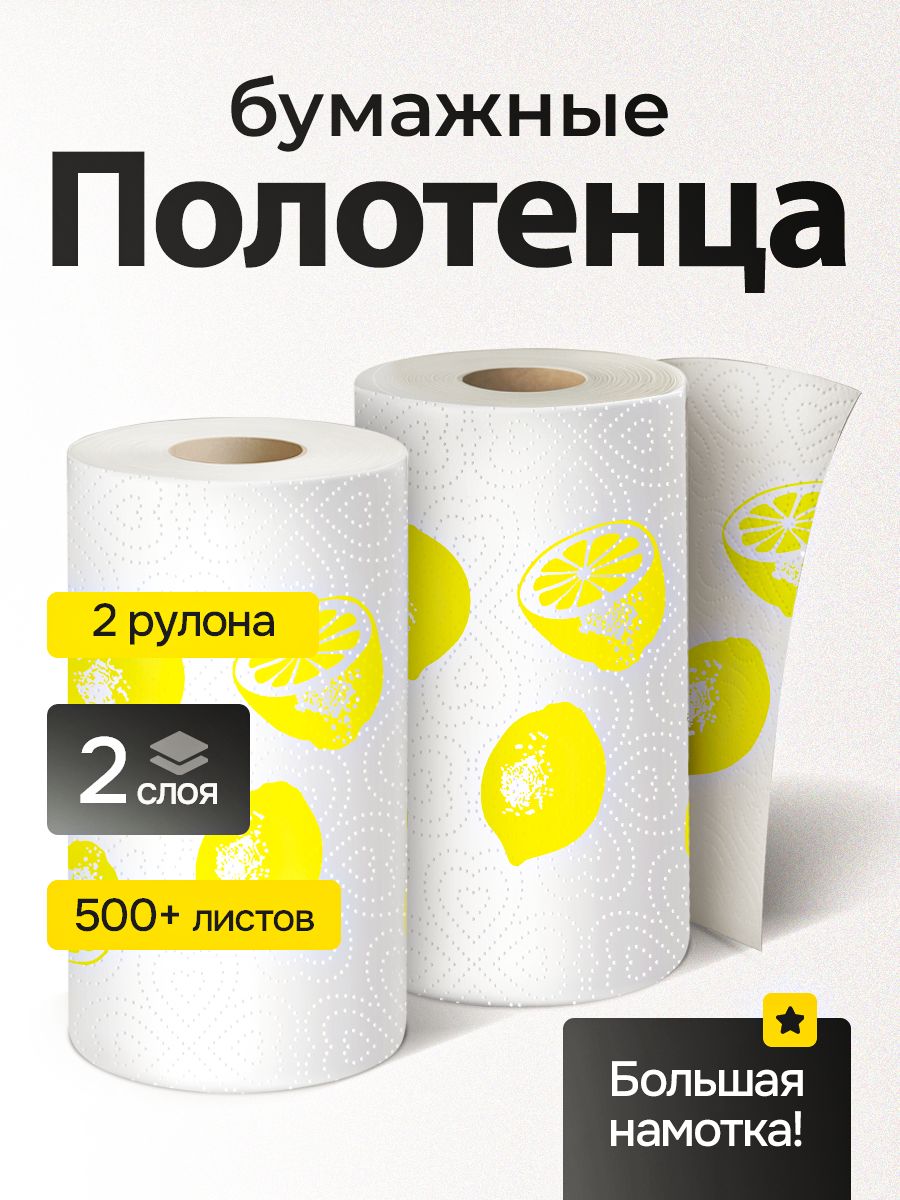Бумажные полотенца 2 слоя 2 рулона 33 метра с принтом