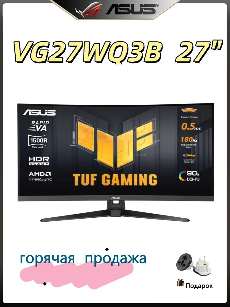 ASUS27"МониторTUFGAMINGVG27WQ3B/Встроенныйдинамик/2K/FastVA/180Hz/0.5ms/HDR,черный,хром