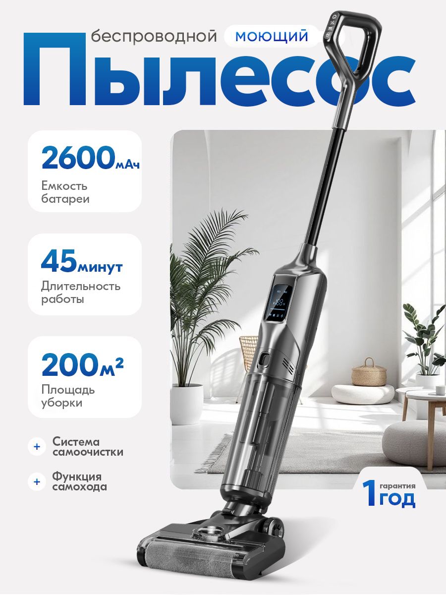 Моющий пылесос вертикальный беспроводной KTC-8060 для дома с влажной и сухой уборкой