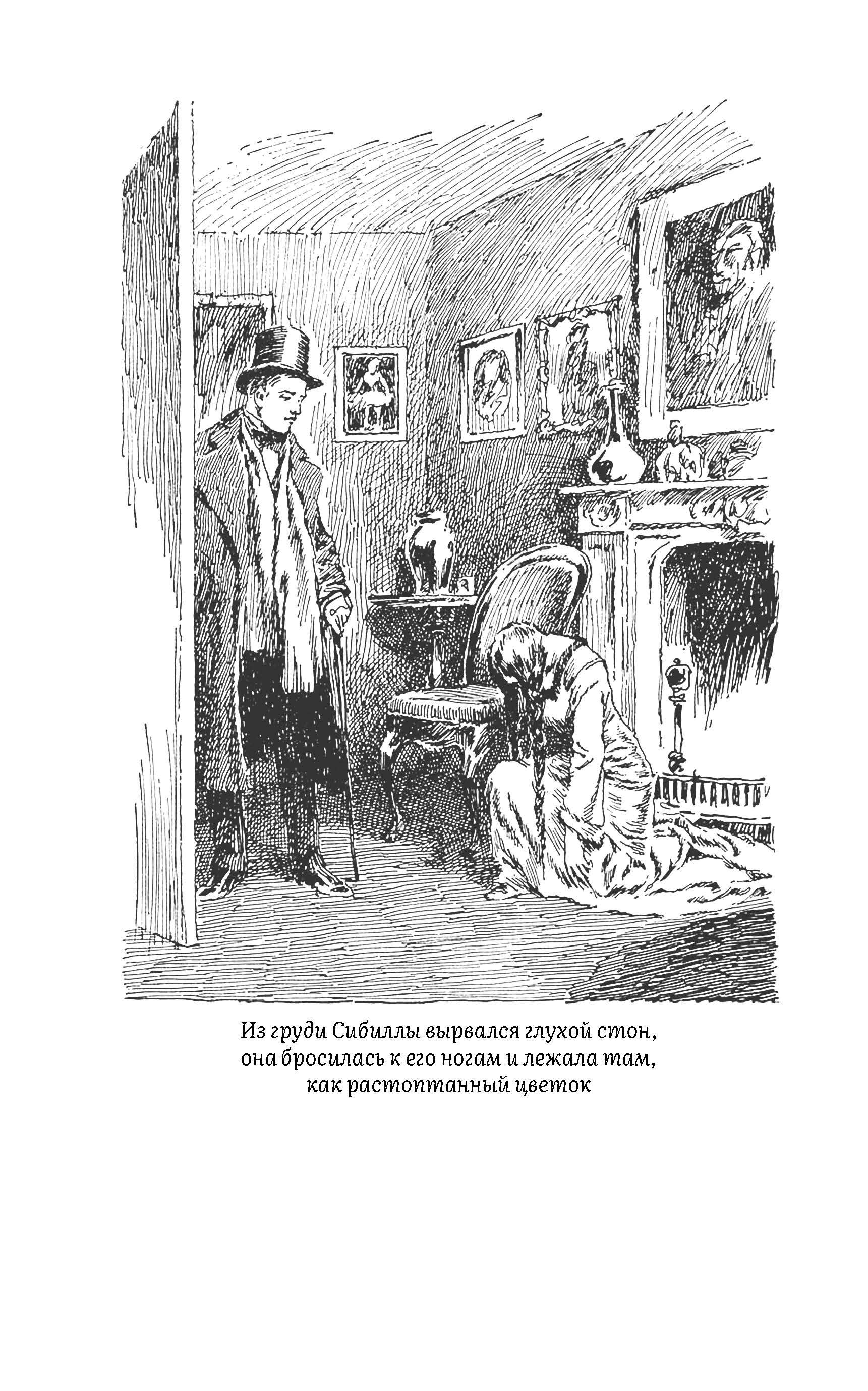 Портрет Дориана Грея. Оскар Уайльд. Роман с иллюстрациями. Серия "Роман с книгой". | The Picture of Dorian Gray. Oscar Wilde. Illustrated Novel. Series "Novel with a Book" - Ozon image 7