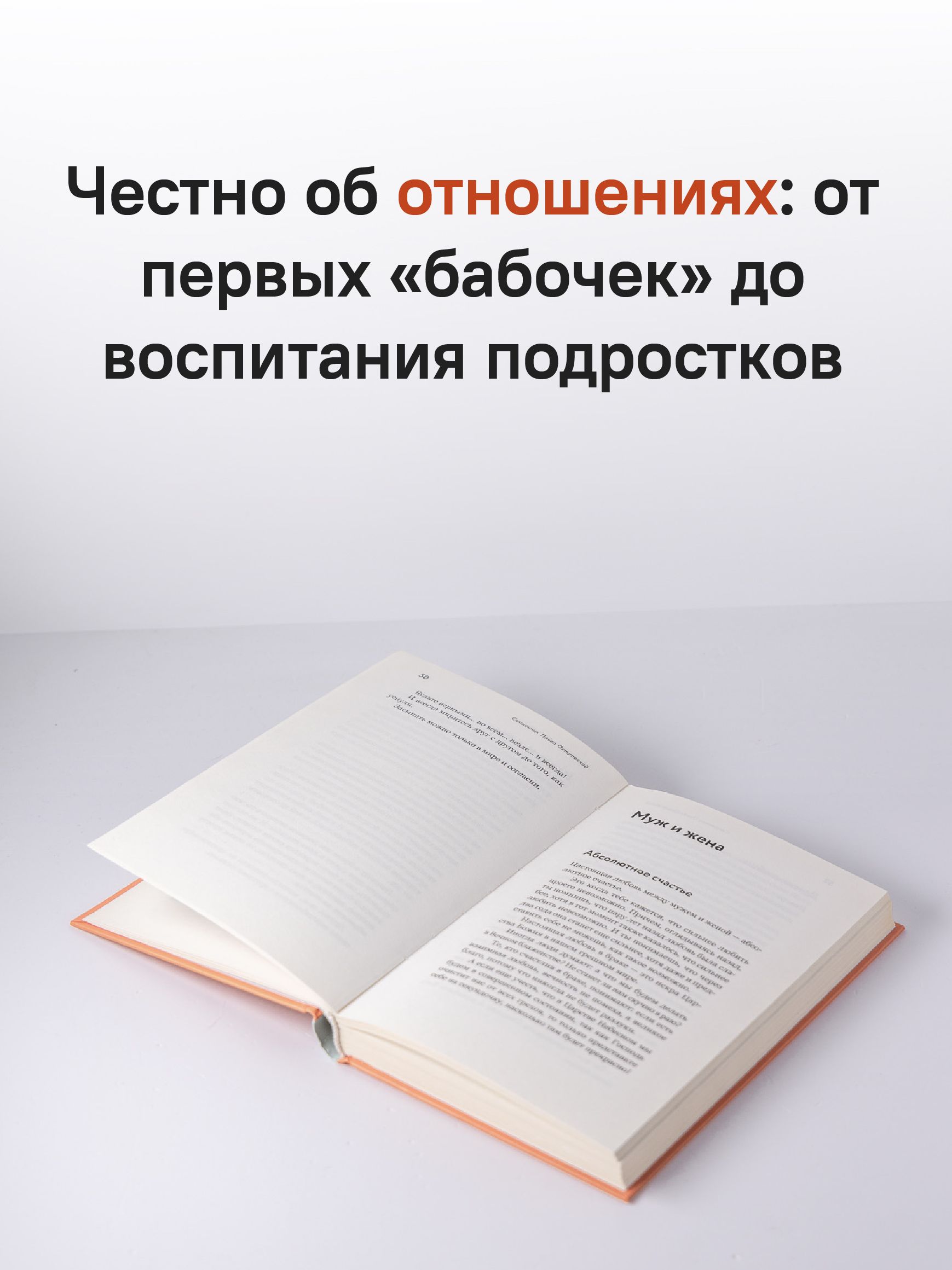 О христианской семье. Любовь, подвиг и юмор | On the Christian Family: Love, Feat, and Humor - Ozon image 2