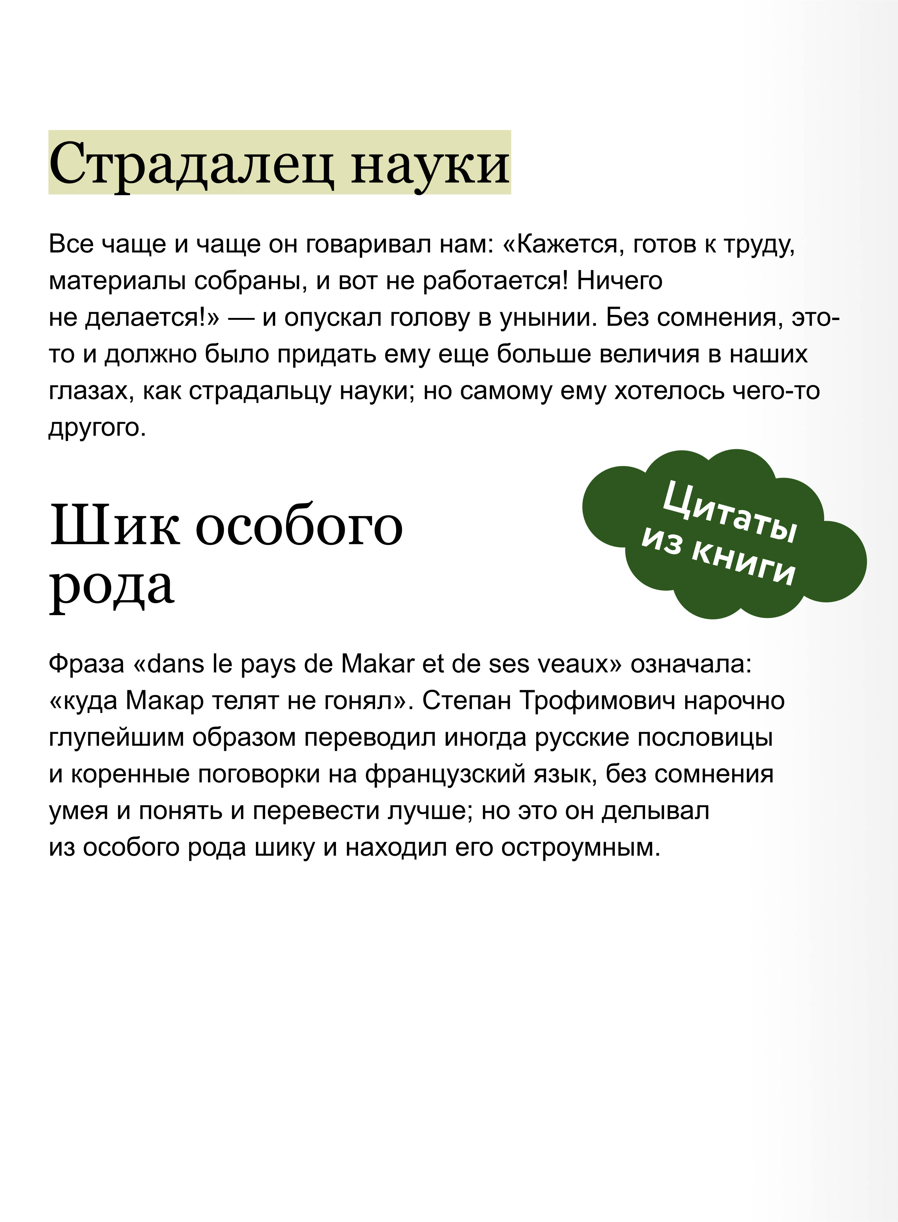 Бесы. Том 1. Вечные истории | Demons. Volume 1: Eternal Stories - Ozon image 3