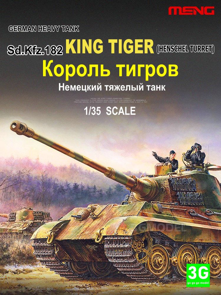 King Tiger Meng 1/35 купить на OZON по низкой цене