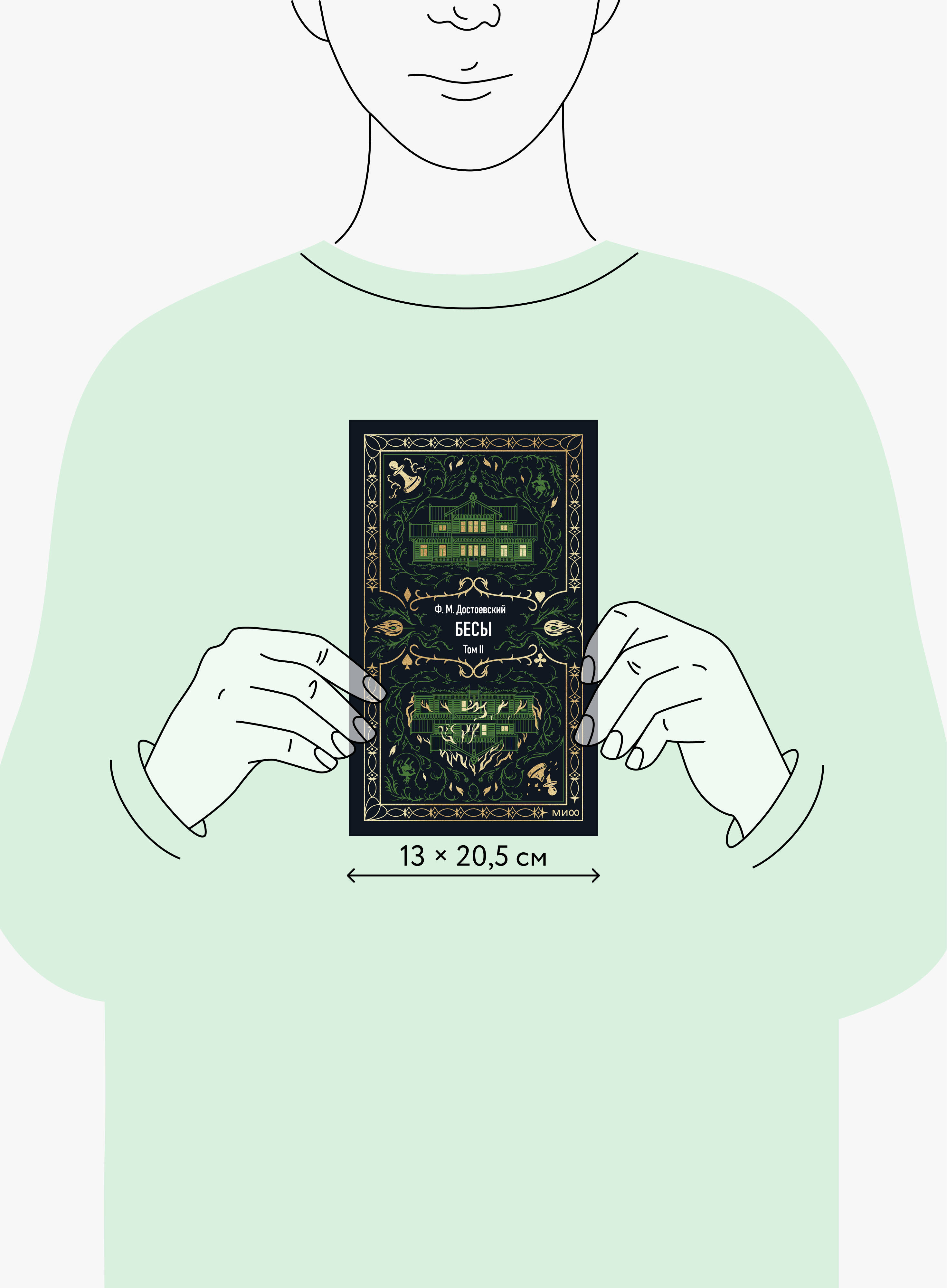 Бесы. Том 2. Серия "Вечные истории". В оформлении Ольги Неходовой | Demons. Volume 2. 'Eternal Stories' Series. Illustrated - Ozon image 4