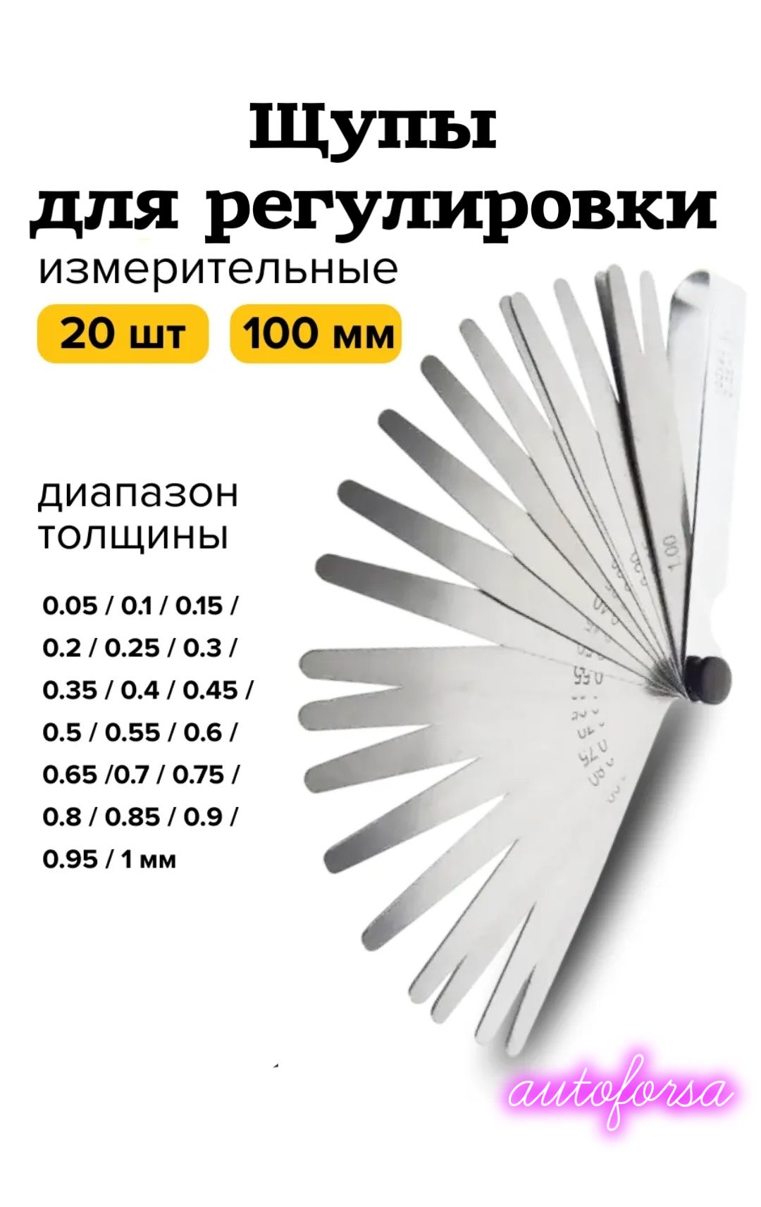 Щупдляизмерениязазоров105мм0-1мм