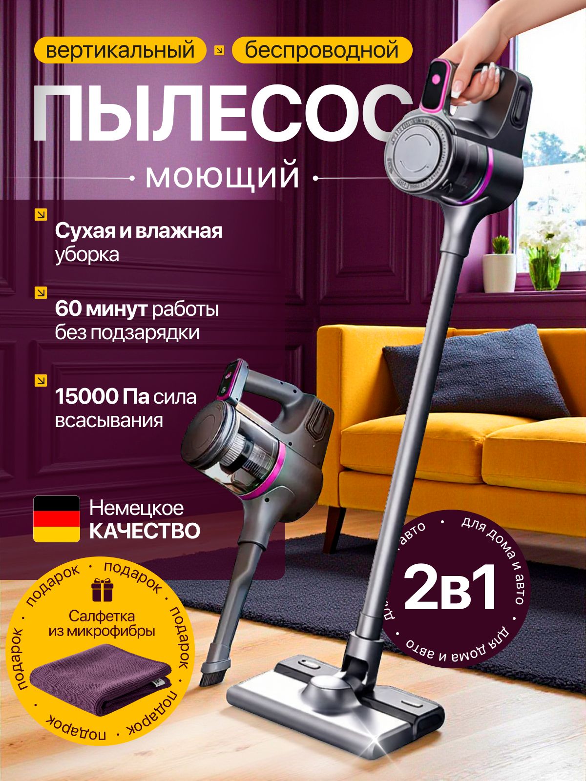 Пылесосвертикальныйбеспроводнойсфункциейвлажнойуборки