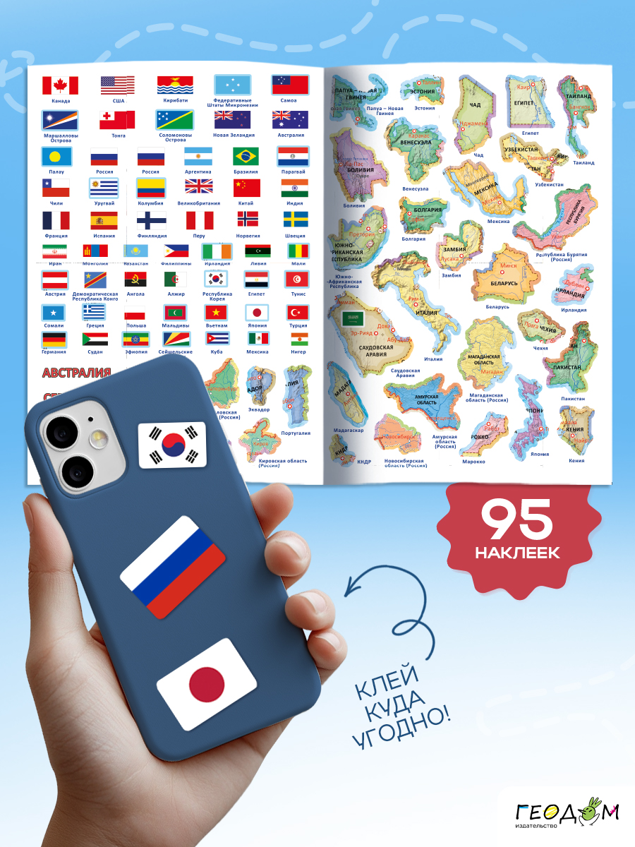 Атлас Мира с наклейками. Страны и флаги. | World Atlas with Stickers: Countries and Flags - Ozon image 4