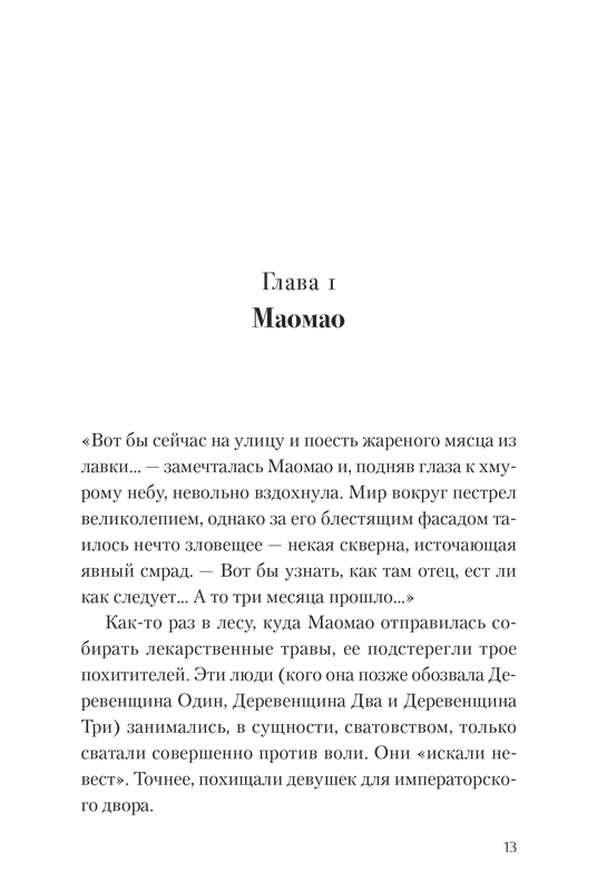 Ранобэ. Монолог фармацевта. Книга 1. | Light Novel: The Apothecary Diaries, Volume 1 - Ozon image 3