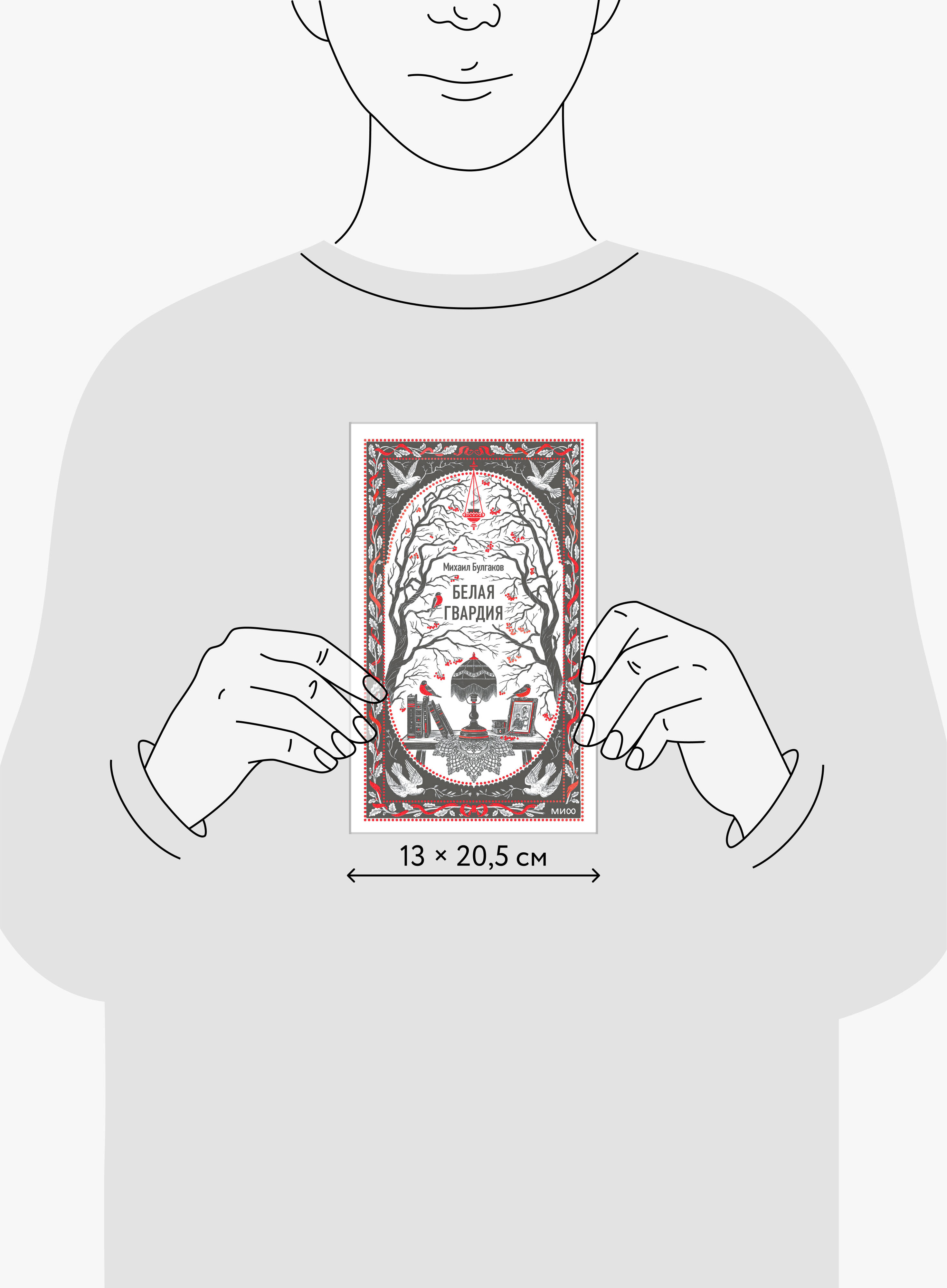 Белая гвардия. Вечные истории | The White Guard. Eternal Stories - Ozon image 4