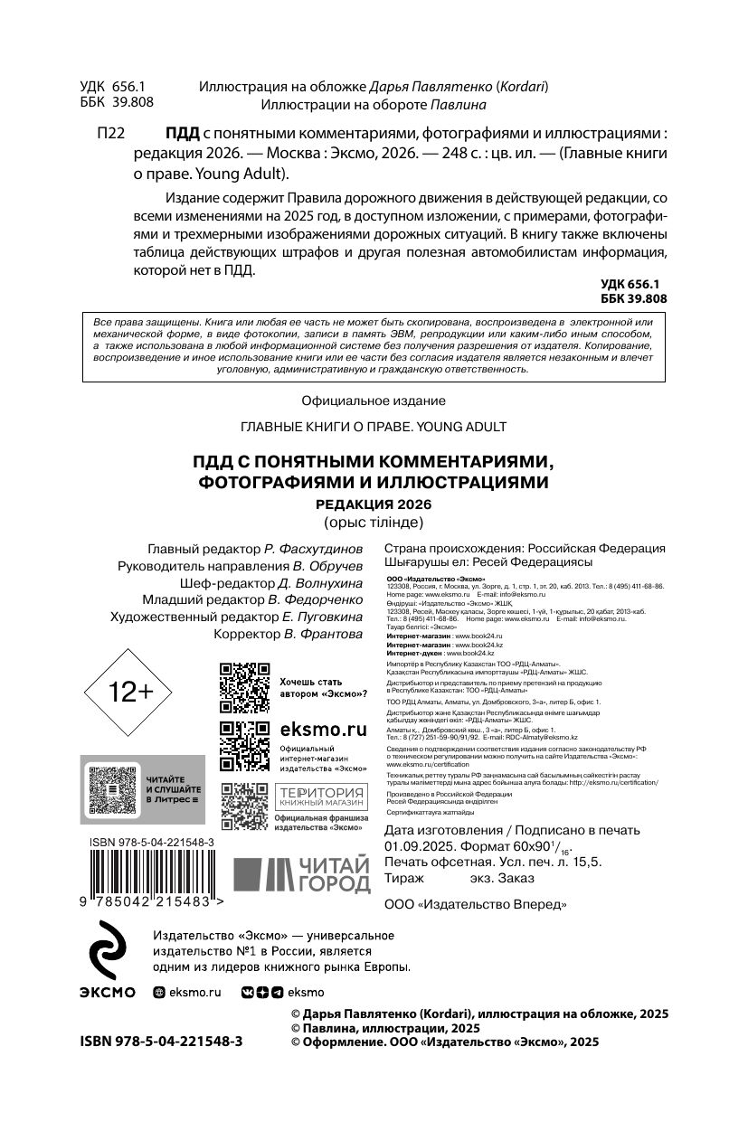 ПДД с понятными комментариями, фотографиями и иллюстрациями. Редакция 2026. Young adult | Road Traffic Rules with Clear Comments, Photos, and Illustrations. Edition 2026. Young Adult - Ozon image 6