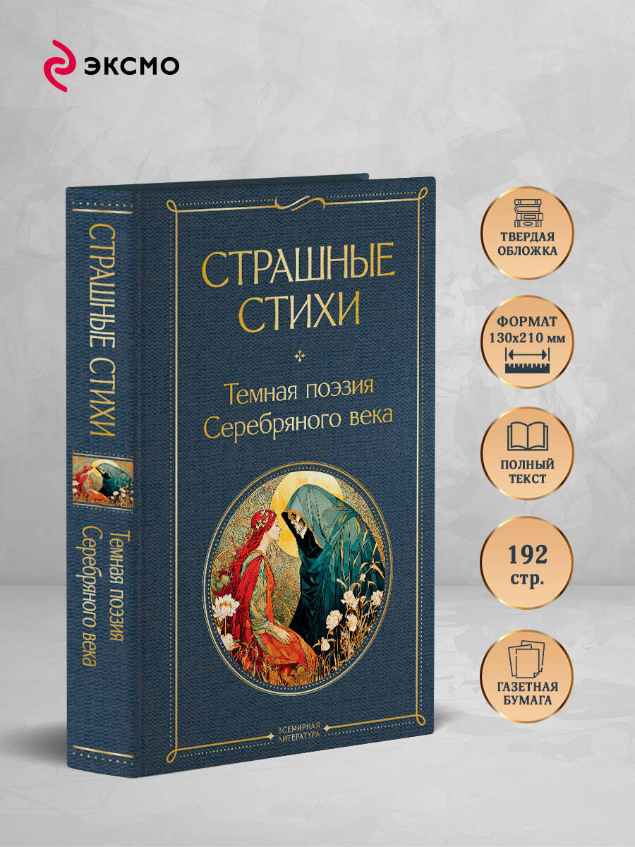Страшные стихи | Scary Poems - Ozon image 1