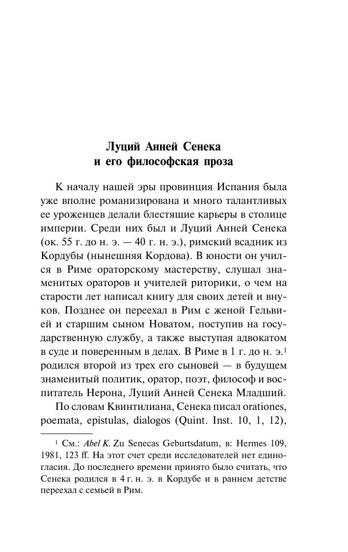 О скоротечности жизни | On the Shortness of Life - Ozon image 6