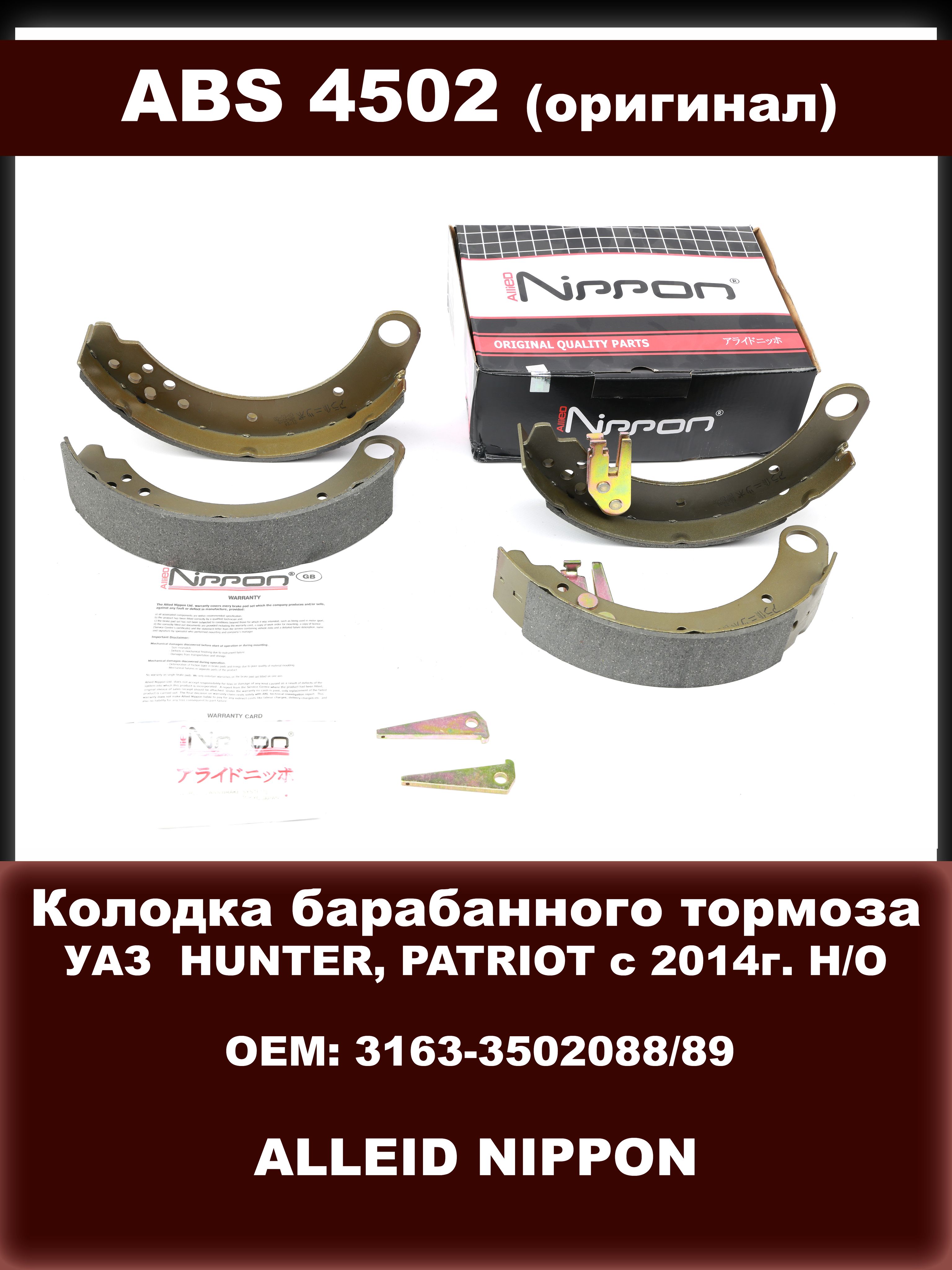 Колодка тормозная УАЗ Patriot  Pickup с РК DYMOS зад. с 2014 (к-т 4 шт) (Allied Nippon)