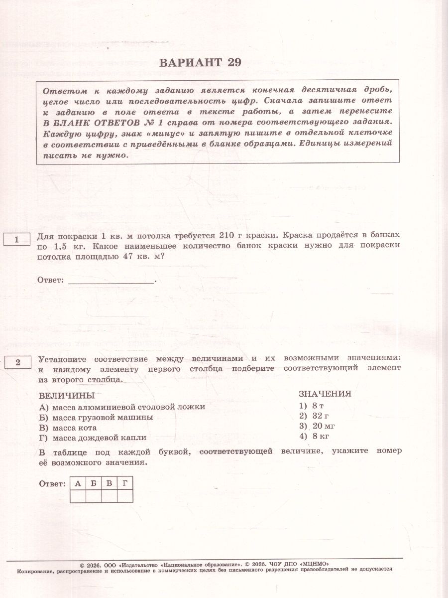 ЕГЭ 2026 Математика Базовый уровень Типовые экзаменационные варианты 30 вариантов | 2026 GED Math. Basic Level. Sample Exam Papers. 30 Variants - Ozon image 4