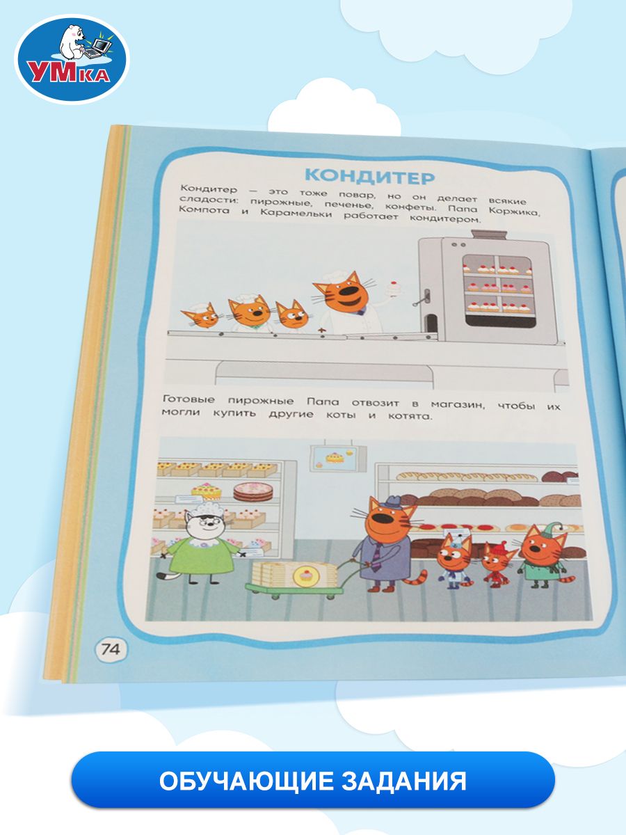 Годовой курс занятий 3-4 года Три кота, Умка / Книга развивающая для детей | Russian-Language Book - Ozon image 3