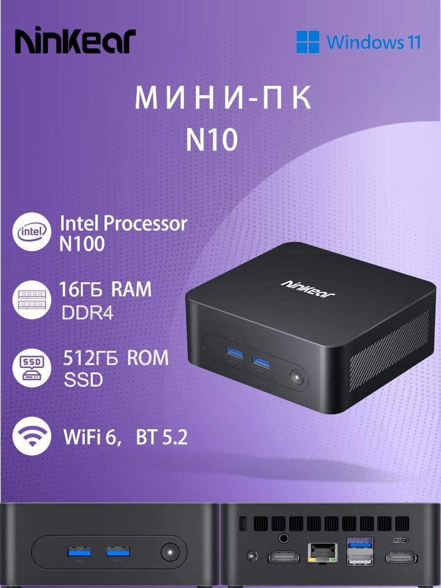 NinkearМини-ПКN10(IntelAlderLakeN100,RAM16ГБ,SSD512ГБ,IntelUHDGraphics,Windows11Pro),серыйметаллик