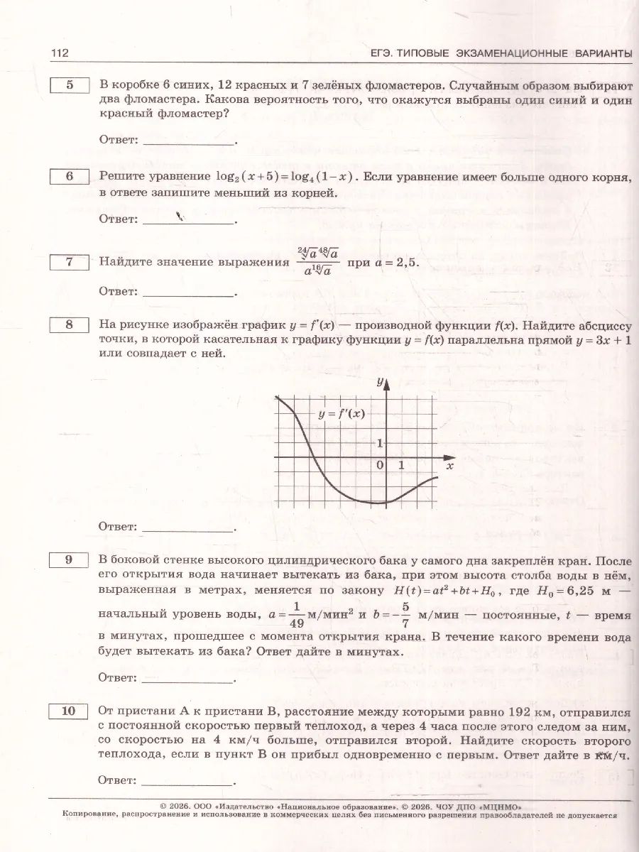 ЕГЭ 2026 Математика Профильный уровень 36 вариантов | Reference Book - Ozon image 5