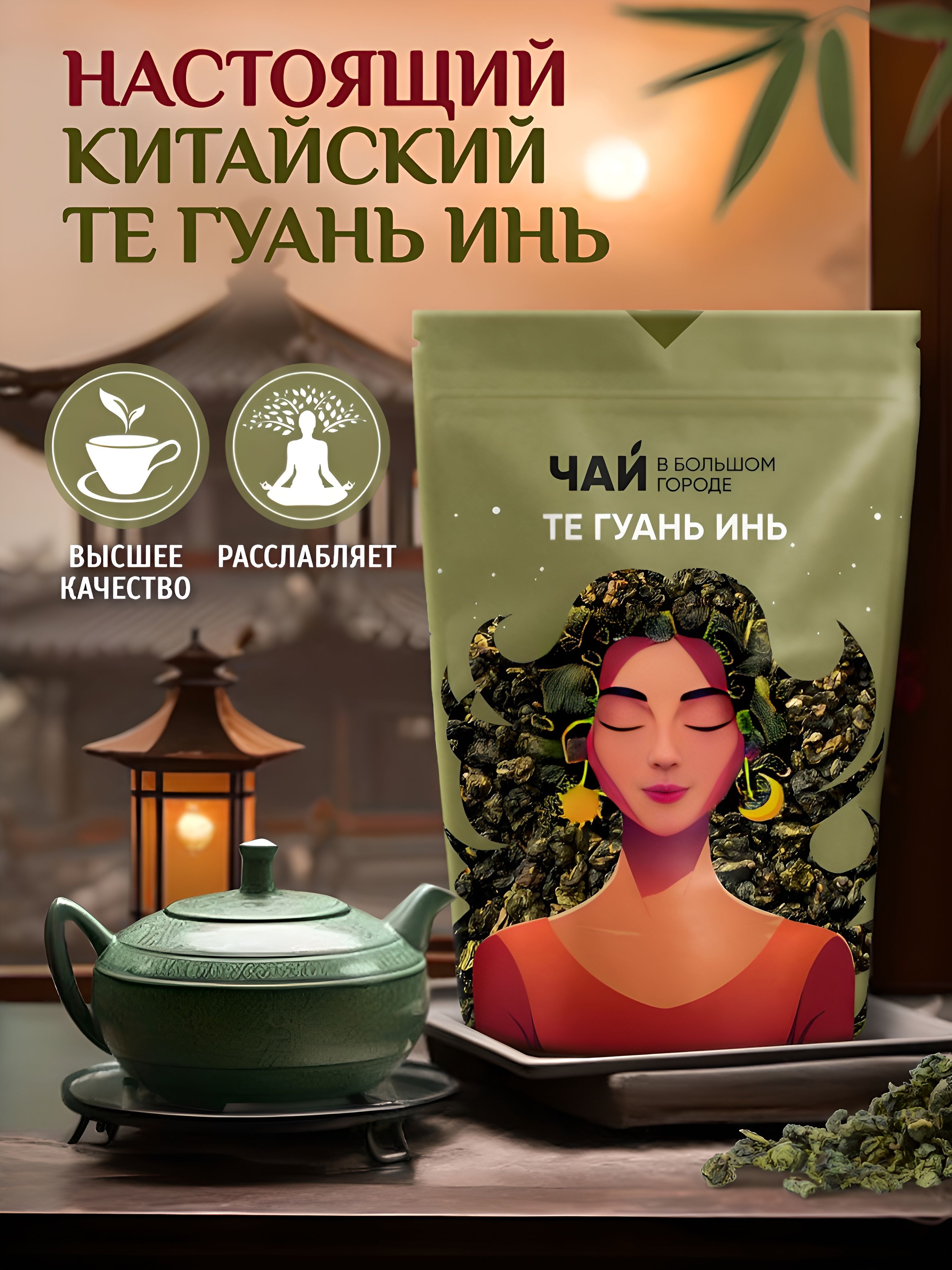 Улунтегуаньинь
