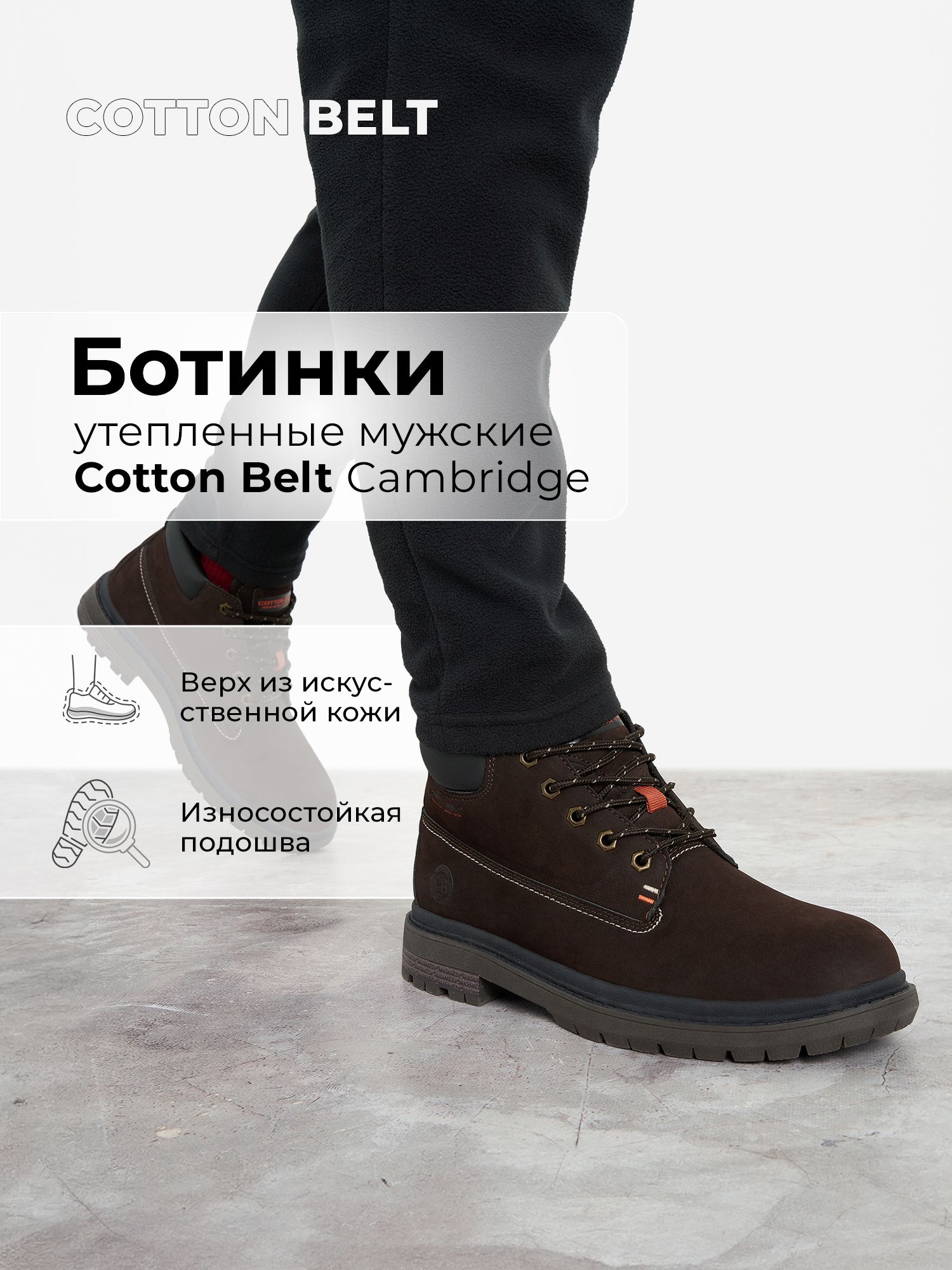 БотинкиCottonBeltCAMBRIDGE