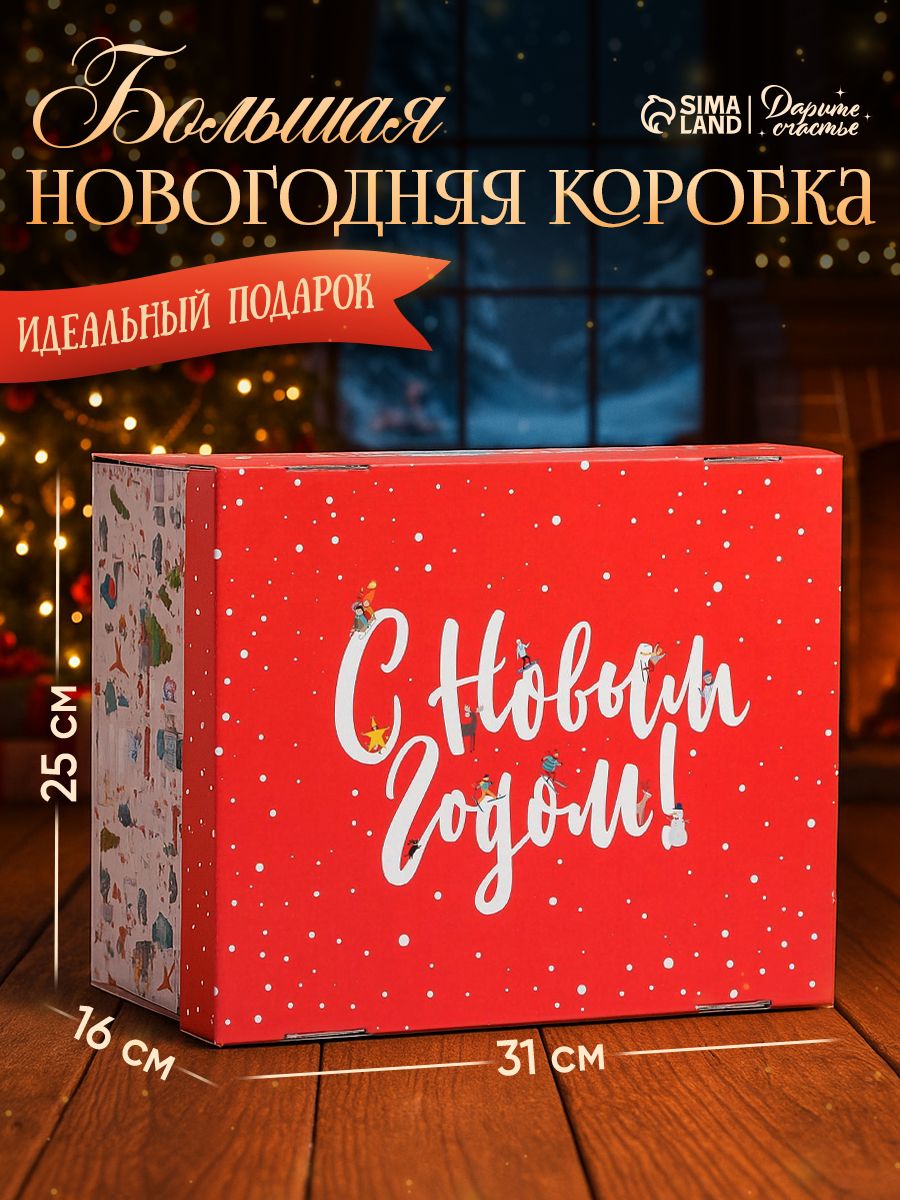 Подарочная коробка "С Новым годом", 31 х 25,5 х 16 см