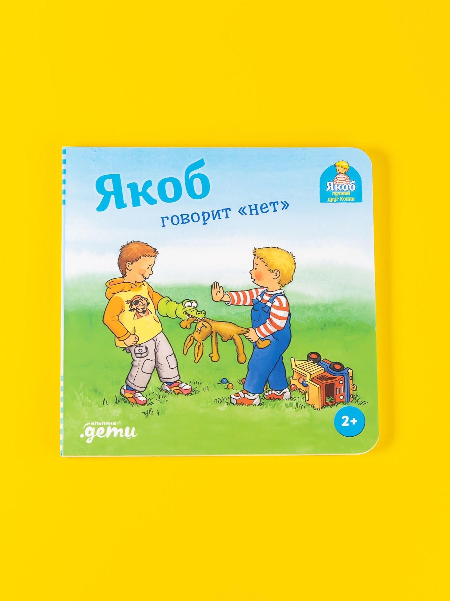 Якоб говорит «нет» | Cardboard Book for Toddlers - Ozon image 3