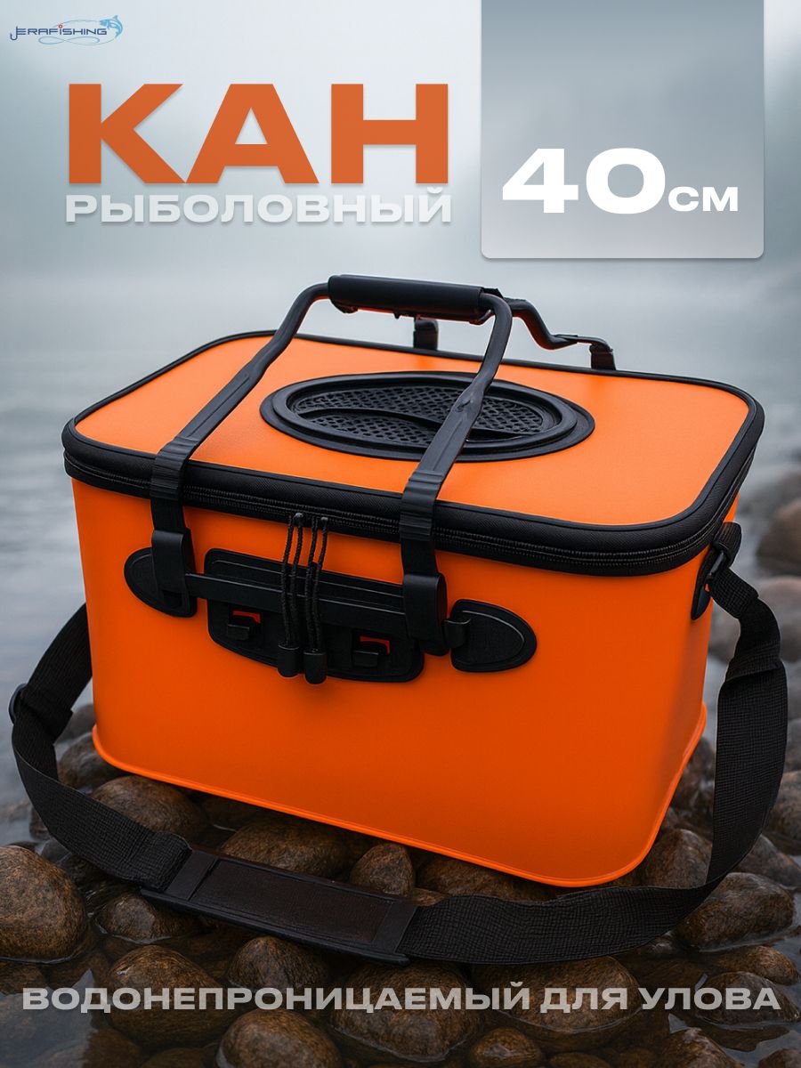 КанрыболовныйскладнойERAFISHING/сумкарыболовнаяводонепроницаемая40см