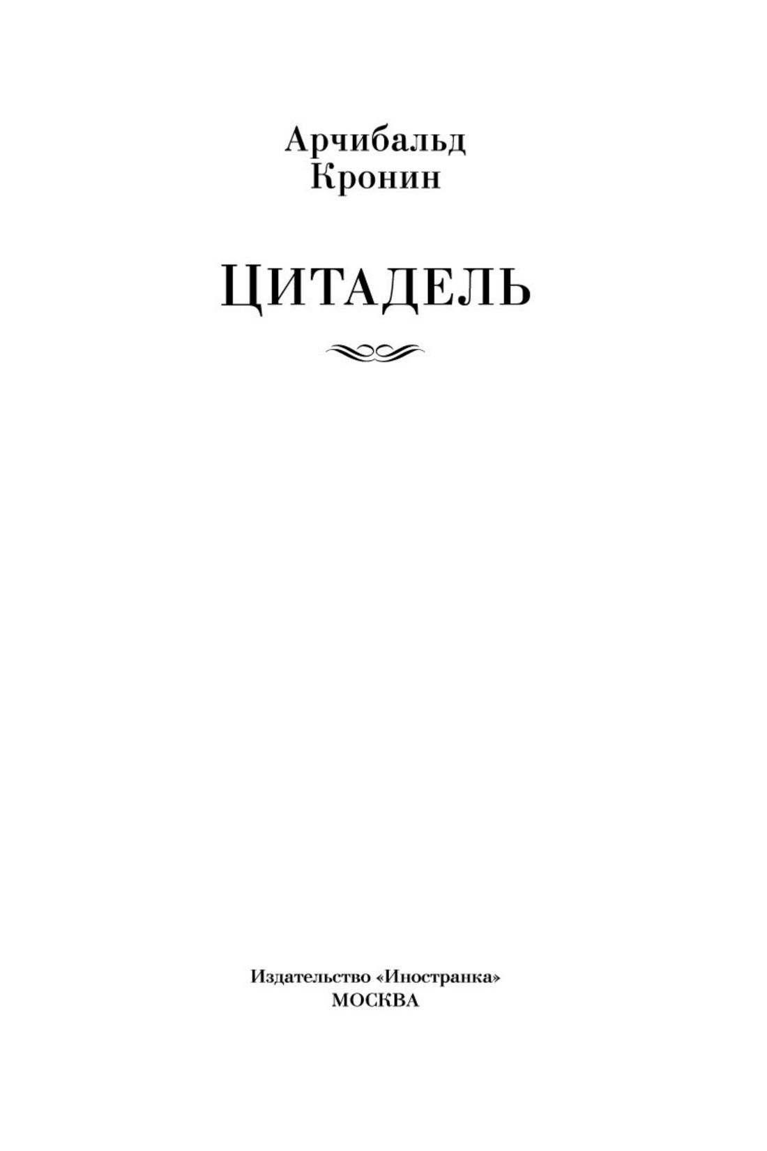 Цитадель | The Citadel - Ozon image 6