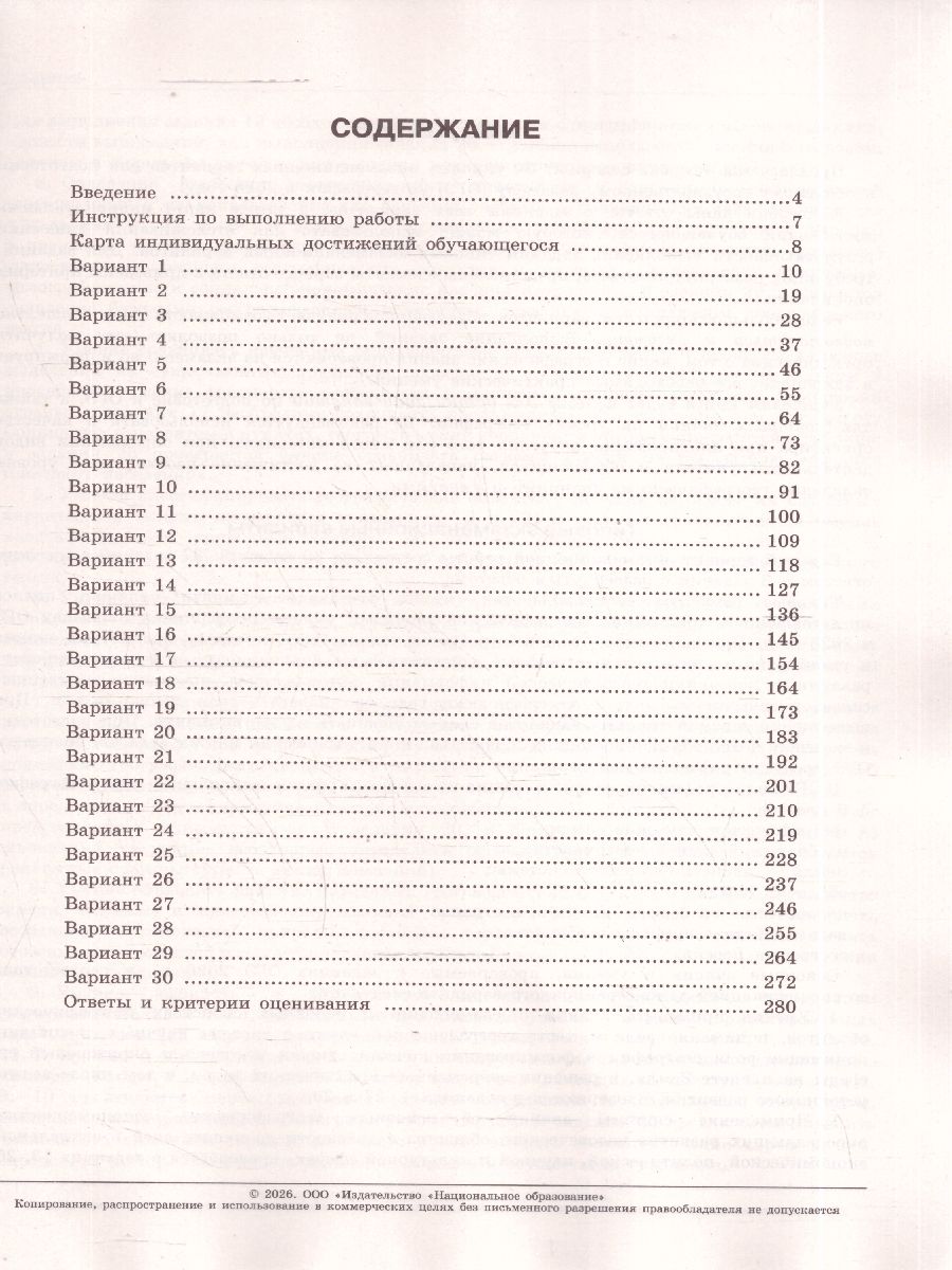 ОГЭ 2026 География Типовые экзаменационные варианты 30 вариантов | Reference Book - Ozon image 2