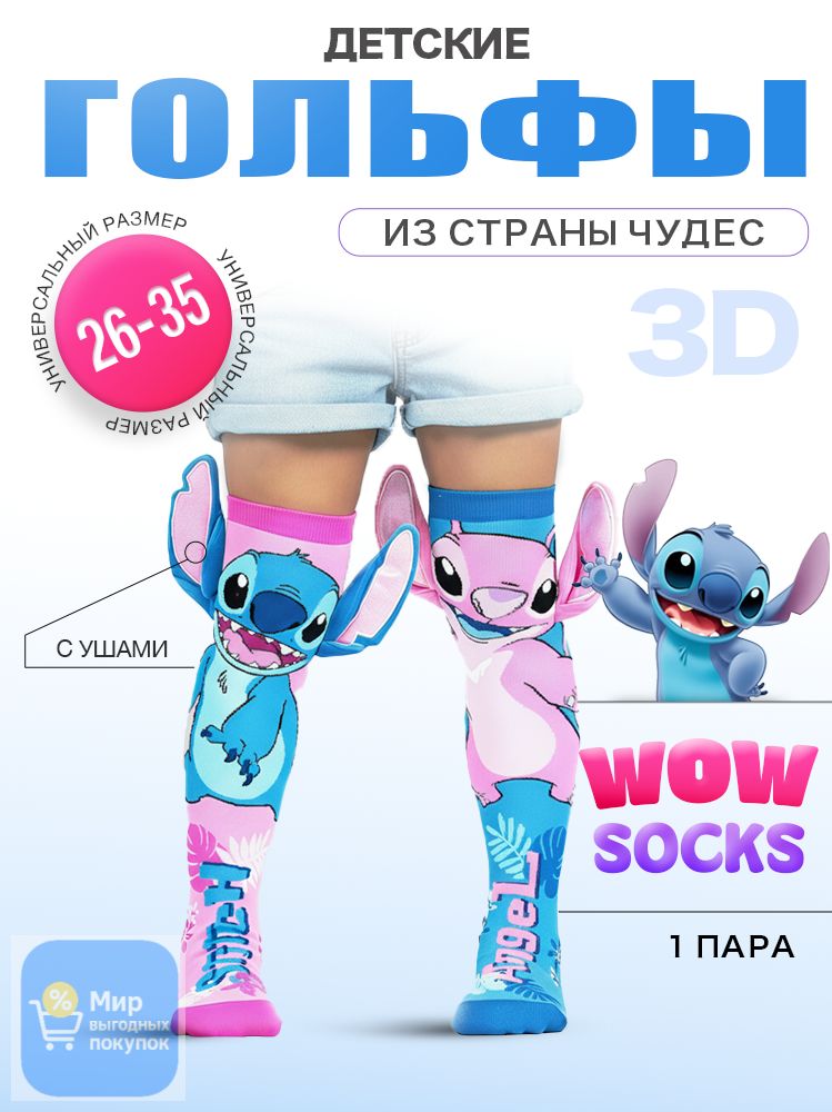 Гольфы,1пара