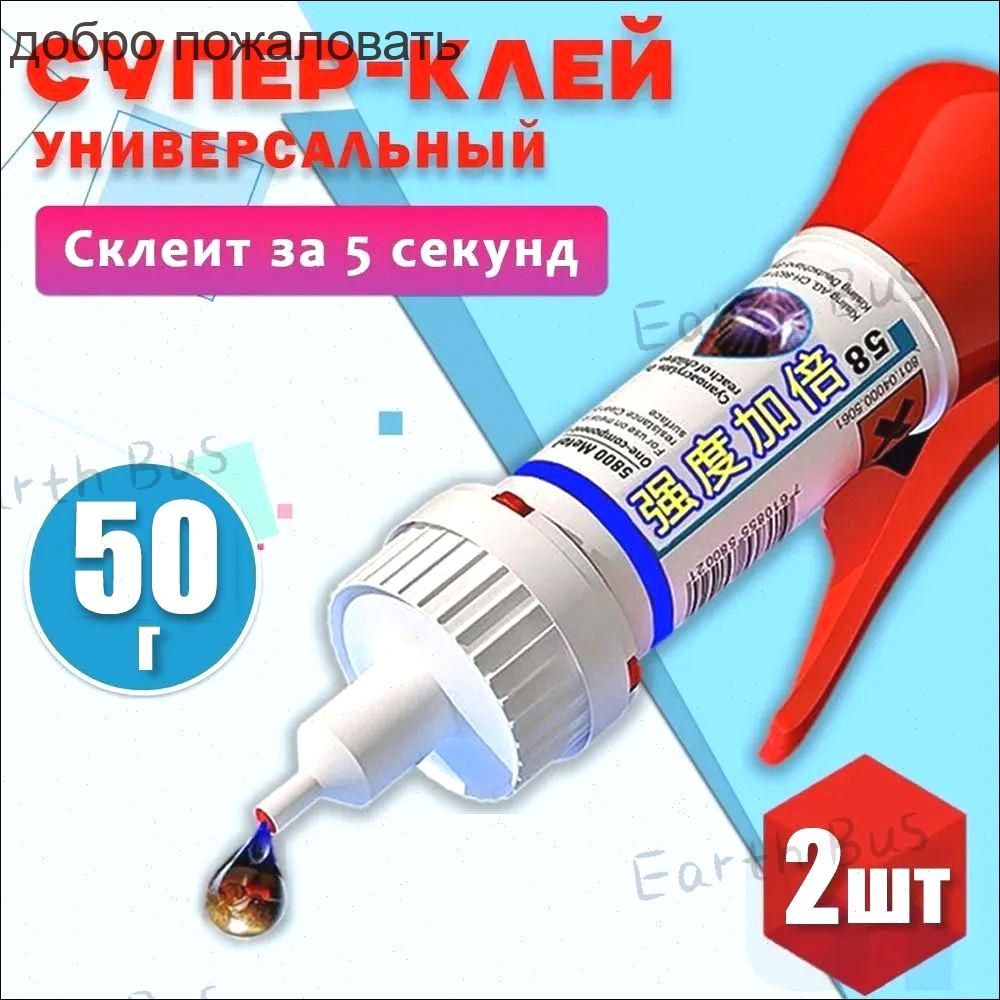 Клейхозяйственный100мл100г,2шт.