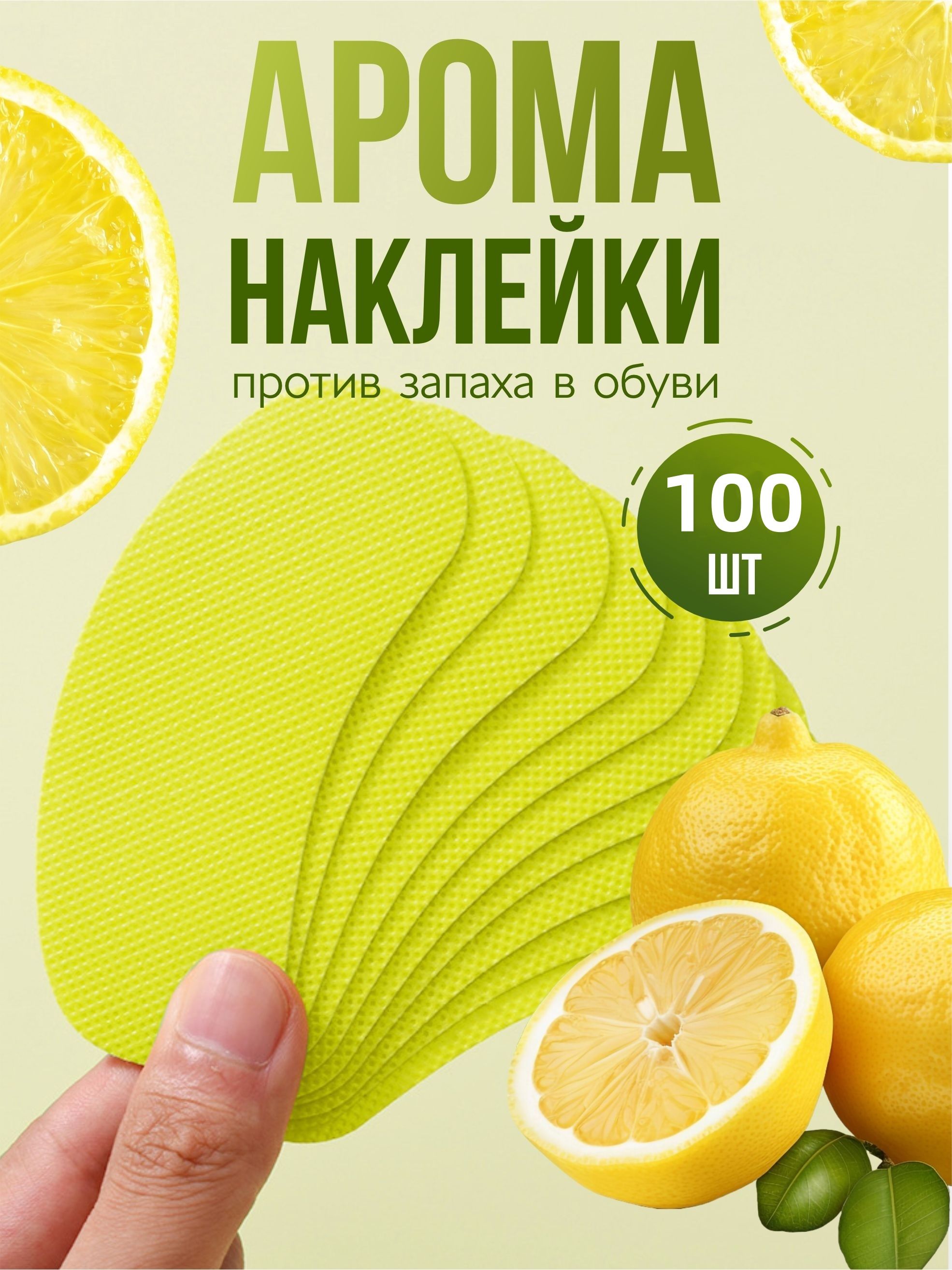 СредстводляуходазаобувьюДезодорант