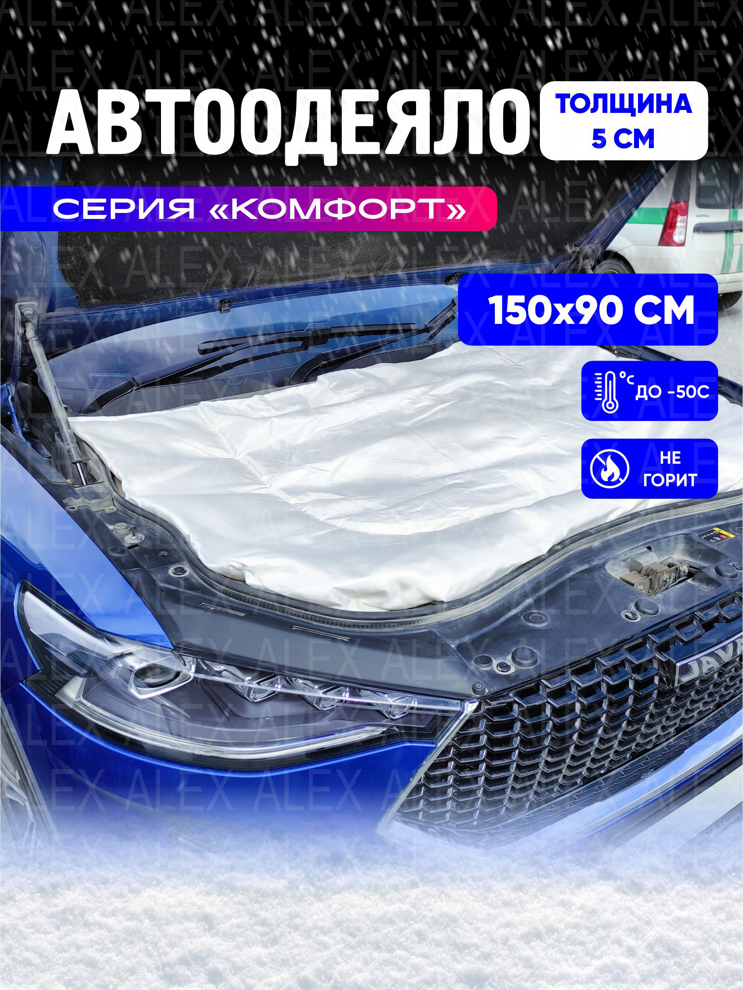 Автоодеяло (стеклоткань, цвет белый, 150*90 см) Defly