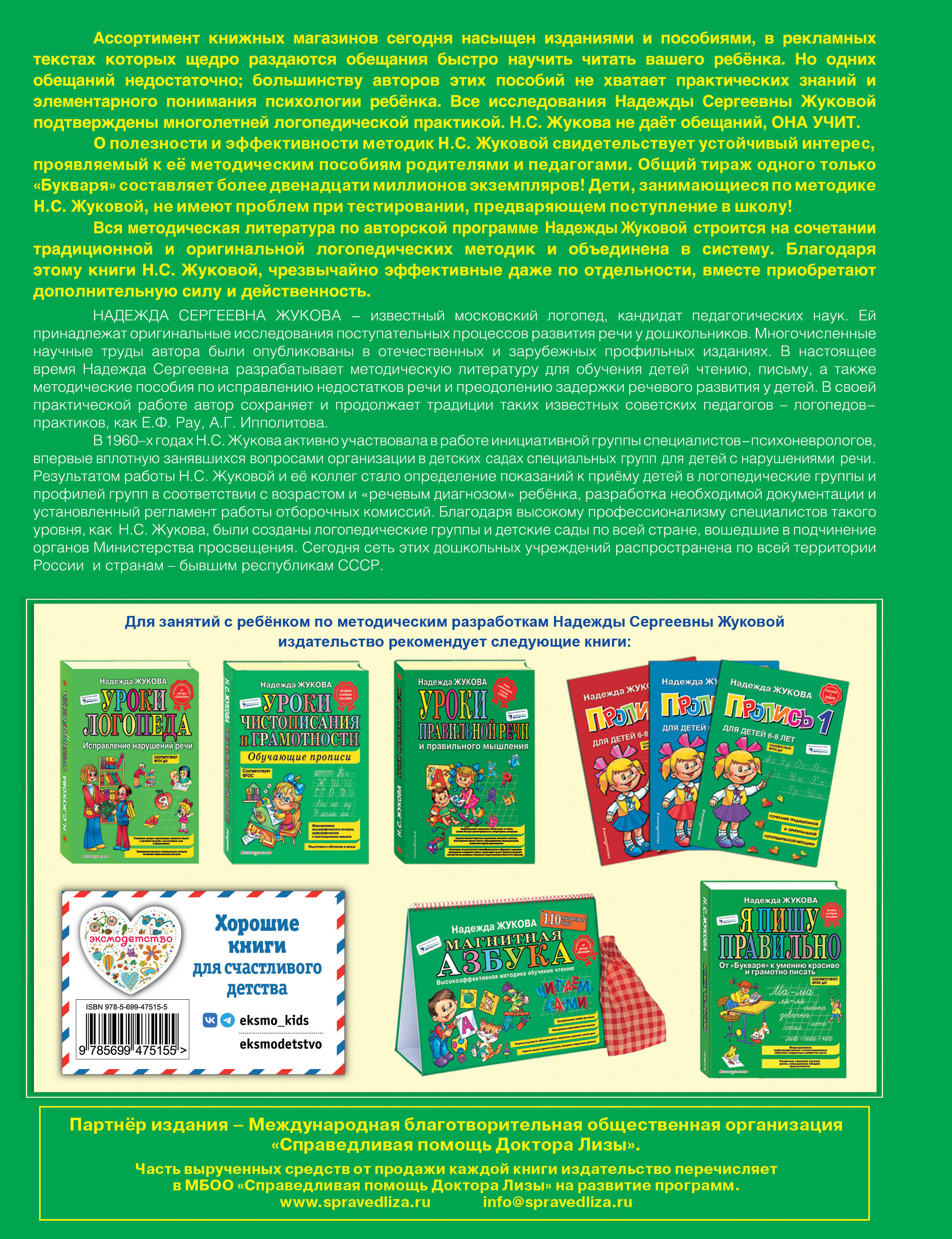 Букварь Жукова Азбука для дошкольников Большой формат А4 | Zhukova's ABC Book for Preschoolers: Large Format A4 - Ozon image 7