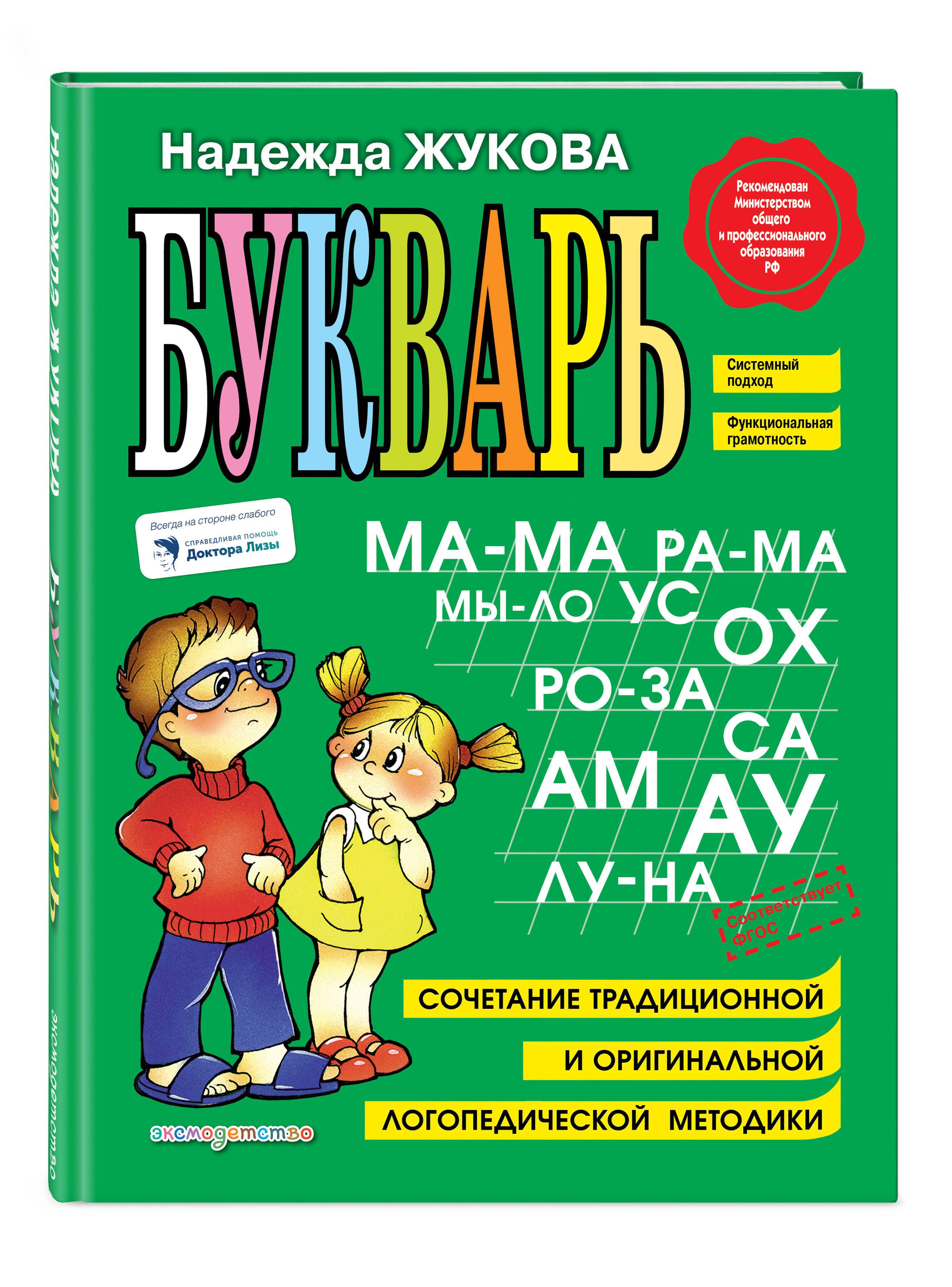 Букварь Жукова Азбука для дошкольников Большой формат А4 | Russian-Language Book - Ozon image 6