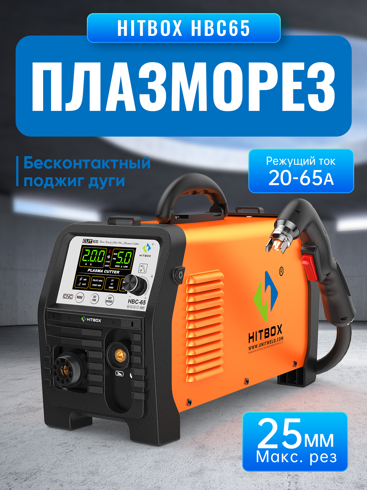 Плазморез HITBOX HBC65 Бесконтактной Низкочастотной купить на OZON