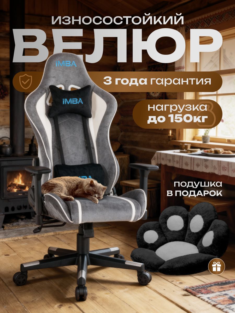 КреслокомпьютерноеигровоеIMBA,сероевелюр
